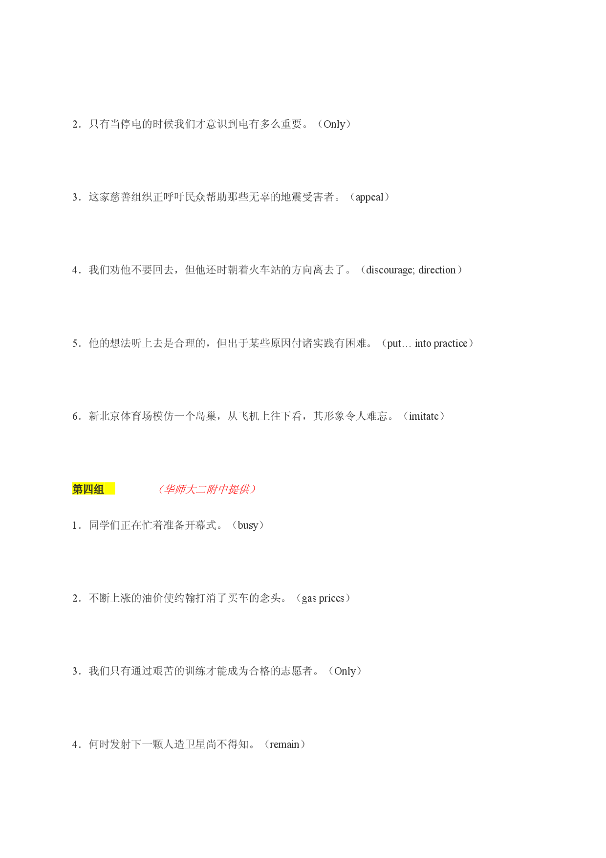 05：名校高中自主招生词汇&mdash;所给词汇翻译专练-2022年上海名校高中自主招生英语直通车.docx 第2页