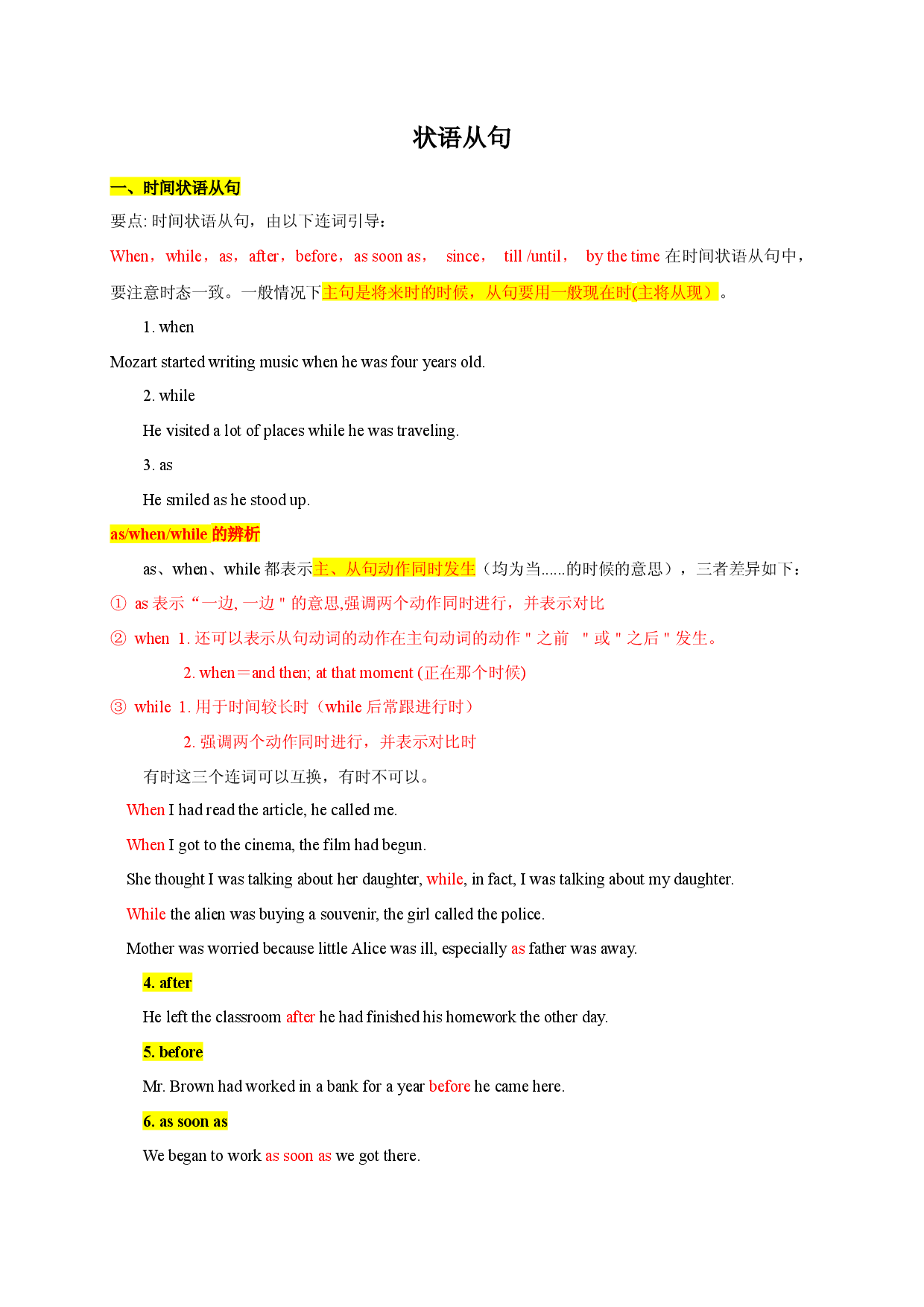04 状语从句-备战2023年中考英语核心语法精讲精练（全国通用）.docx 第1页