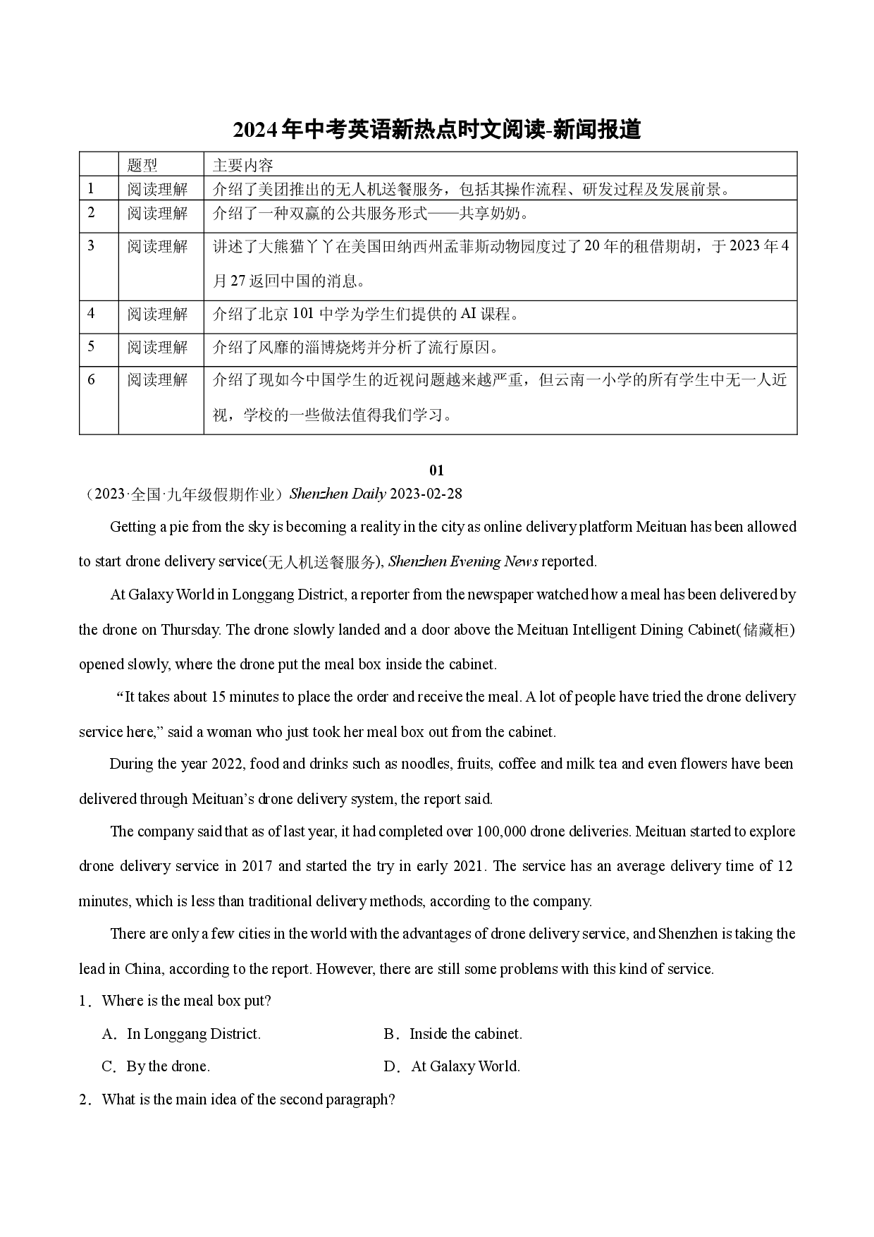 04 新闻报道-2024年中考英语新热点时文阅读.docx 第1页