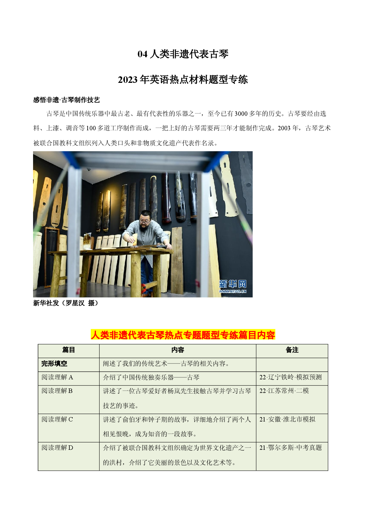 04 人类非遗代表古琴-2023年英语热点材料题型专练.docx 第1页