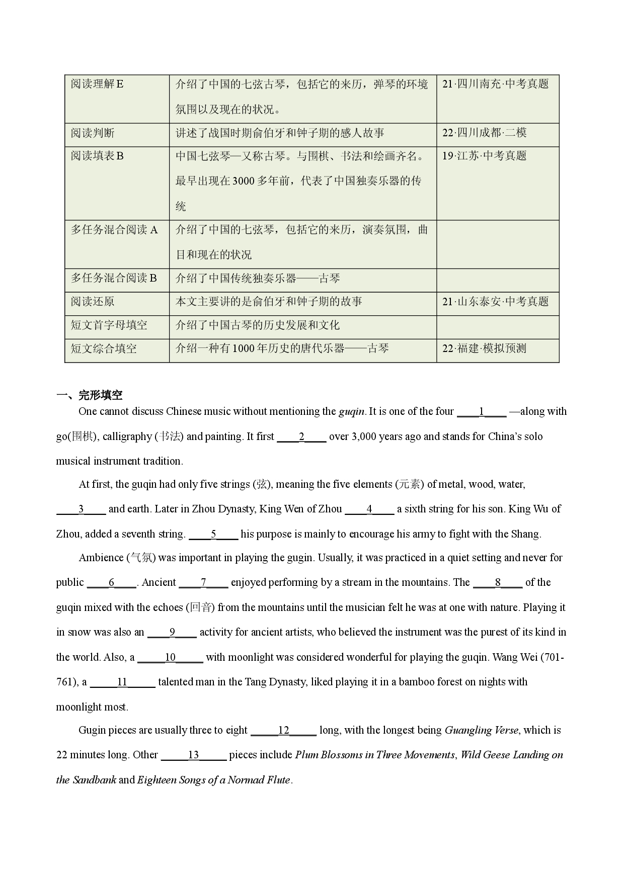 04 人类非遗代表古琴-2023年英语热点材料题型专练.docx 第2页