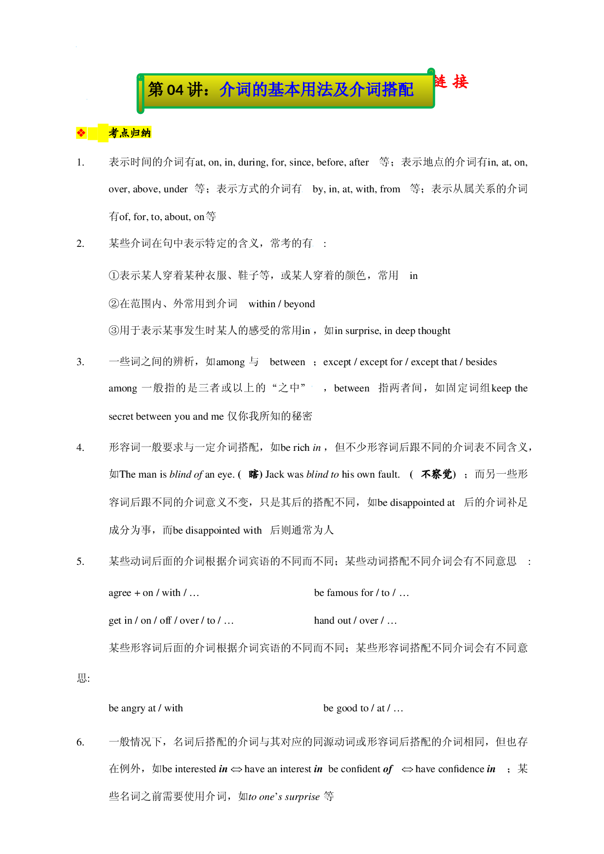 04.介词的基本用法及介词搭配-2022年上海名校高中自主招生英语直通车.docx 第1页