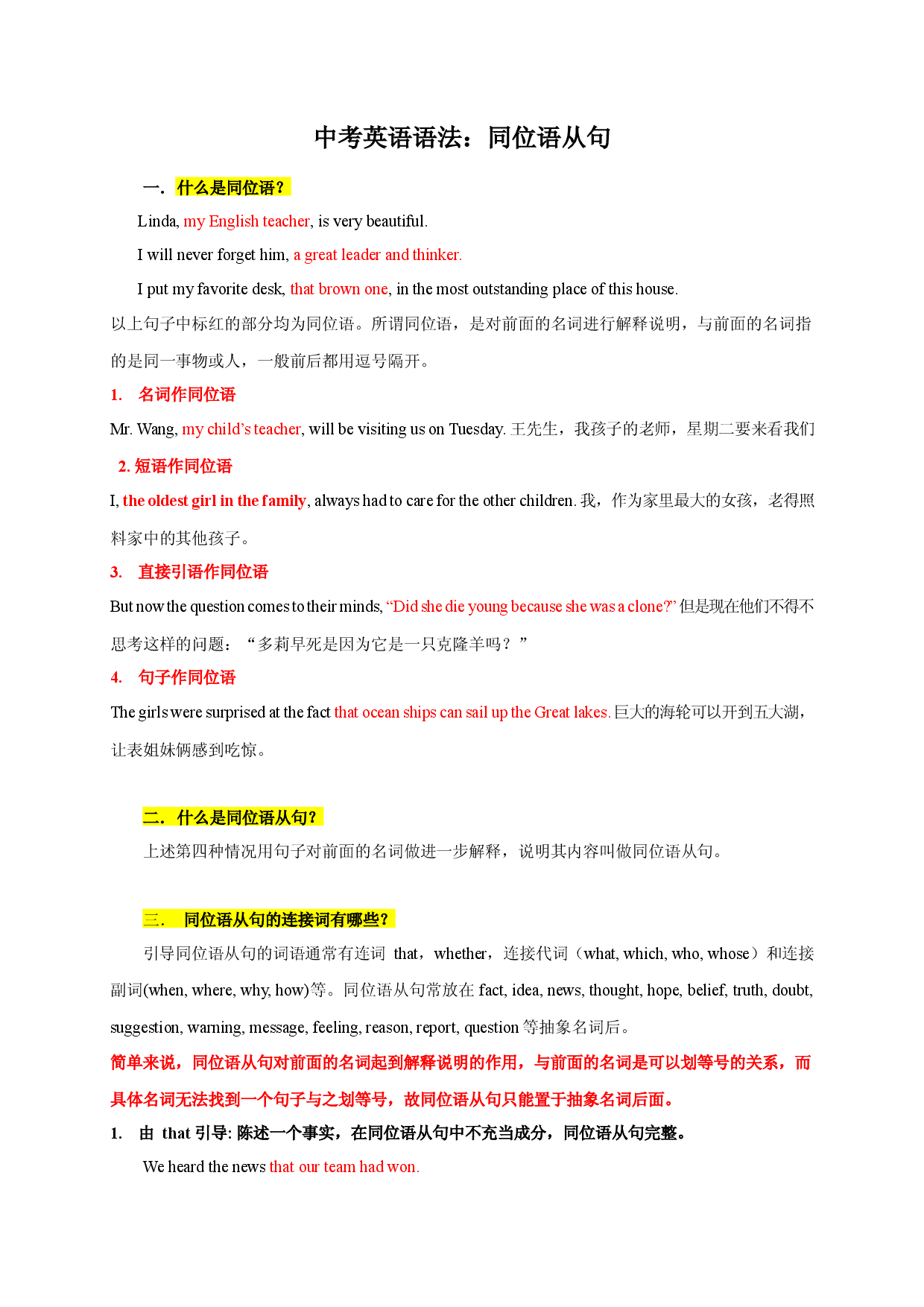 03 同位语从句-备战2023年中考英语核心语法精讲精练（全国通用）.docx 第1页