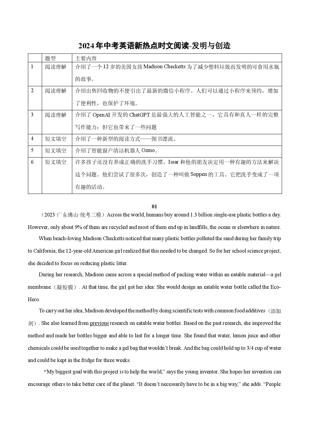 03 发明与创造-2024年中考英语新热点时文阅读.docx 第1页