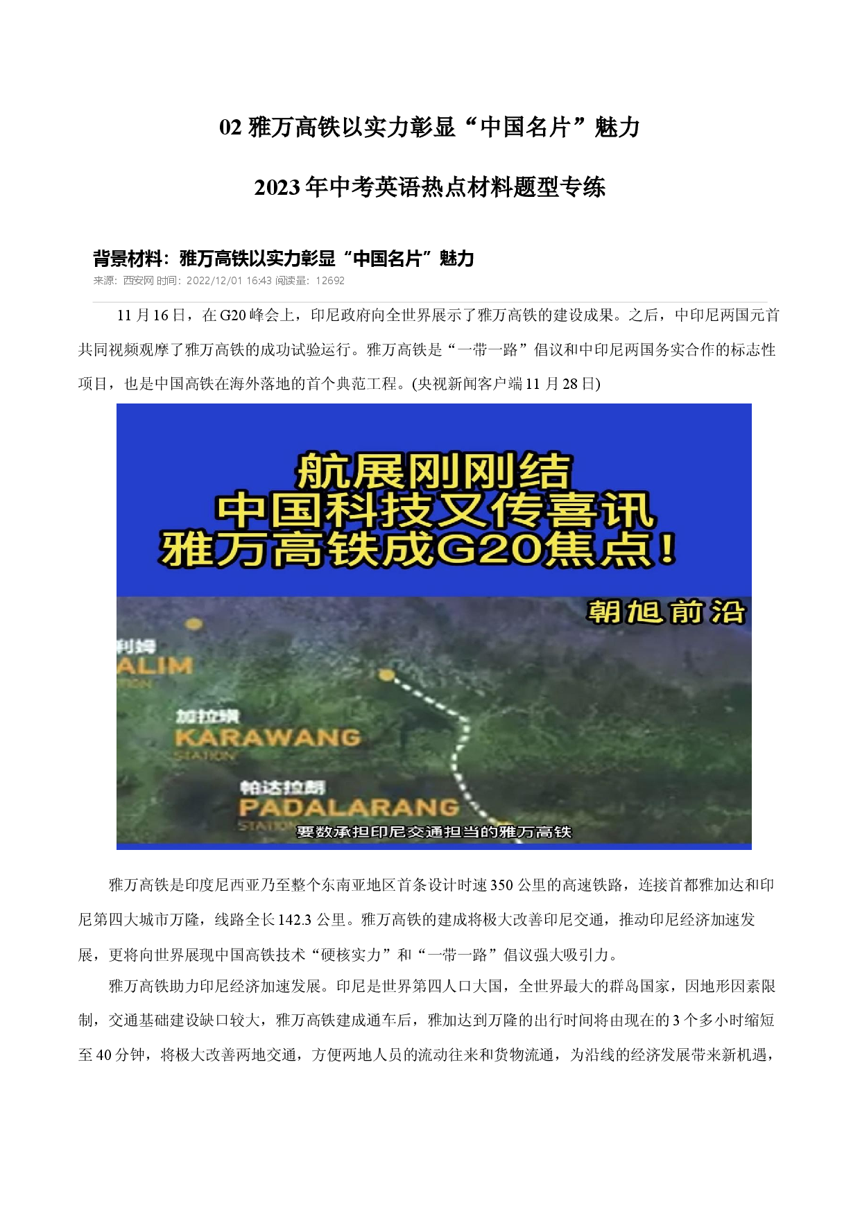 02 雅万高铁以实力彰显&ldquo;中国名片&rdquo;魅力-2023年中考英语热点材料题型专练.docx 第1页