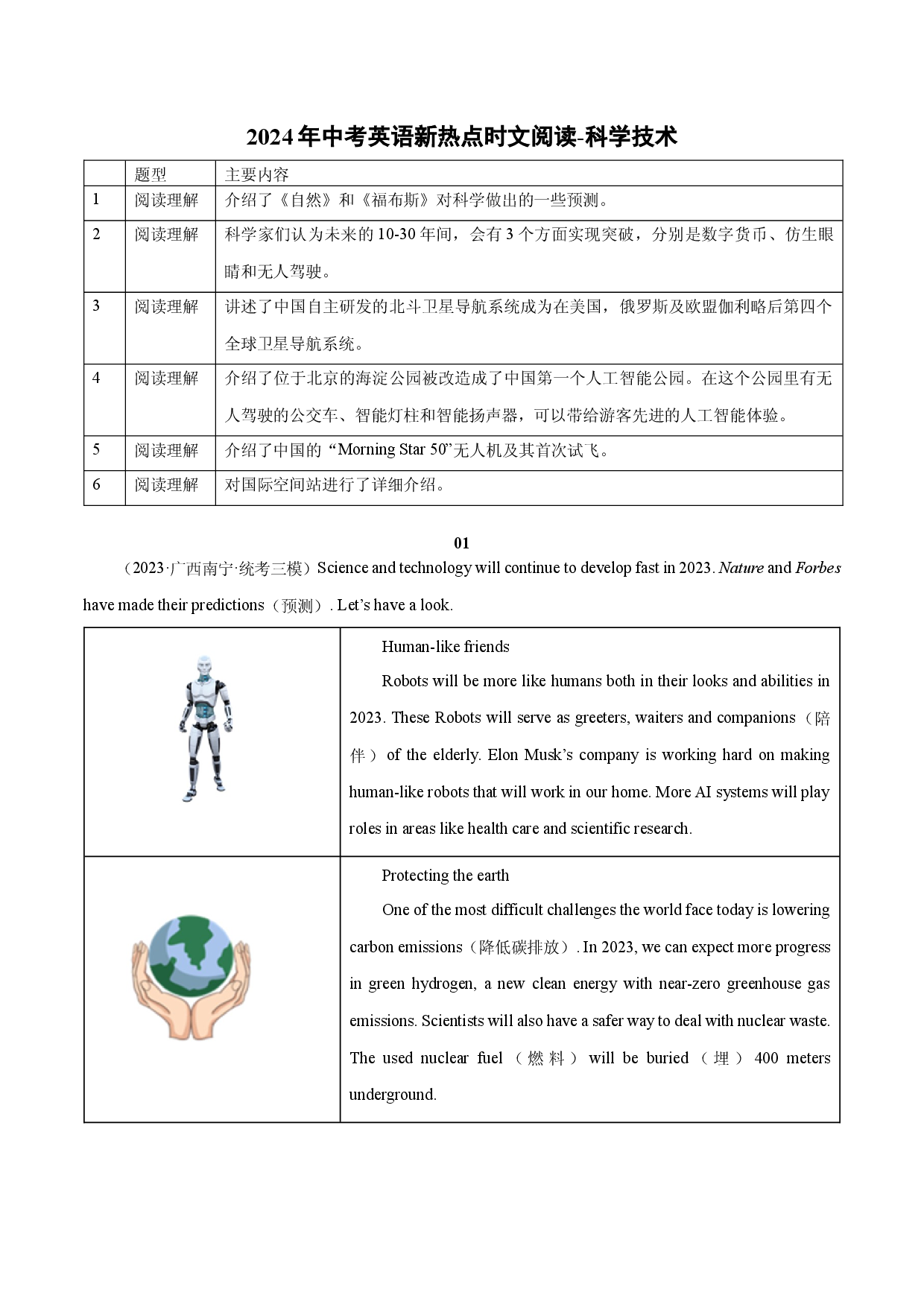 02 科学技术-2024年中考英语新热点时文阅读.docx 第1页