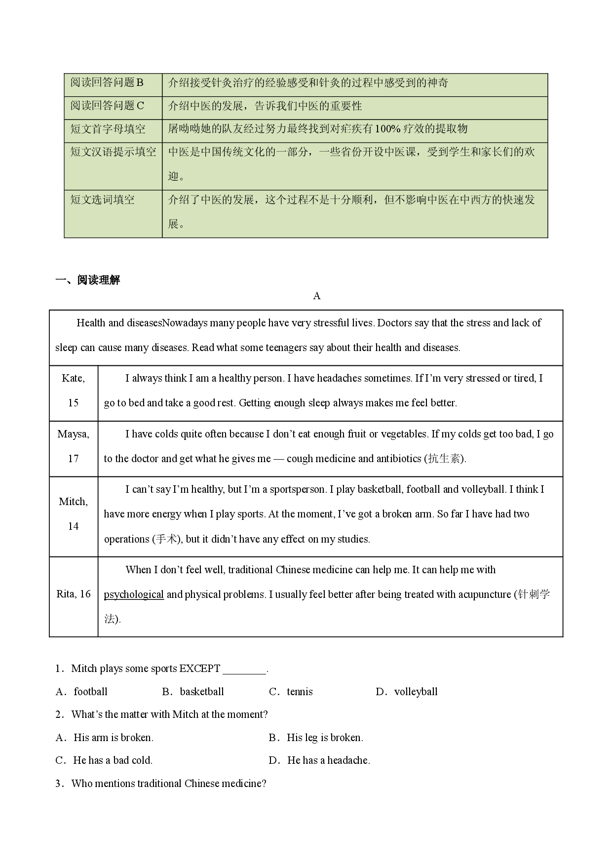 02 传承中医国粹，造福人类健康-2023年英语热点材料题型专练.docx 第2页