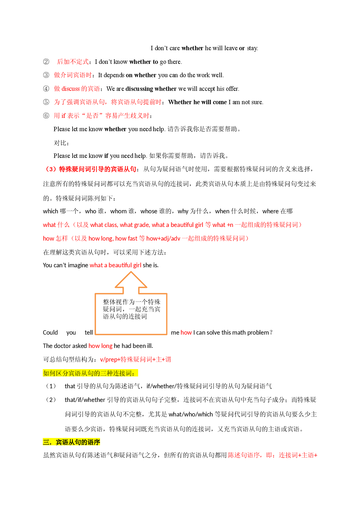 02 宾语从句-备战2023年中考英语核心语法精讲精练（全国通用）.docx 第2页