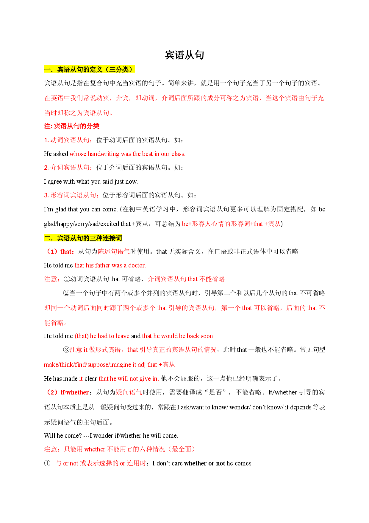 02 宾语从句-备战2023年中考英语核心语法精讲精练（全国通用）.docx 第1页