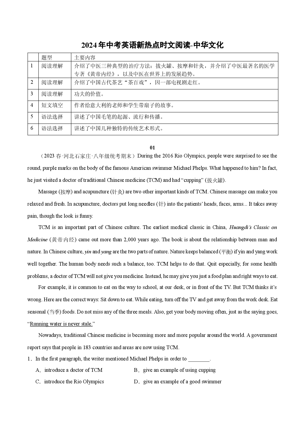 01 中华文化-2024年中考英语新热点时文阅读.docx 第1页