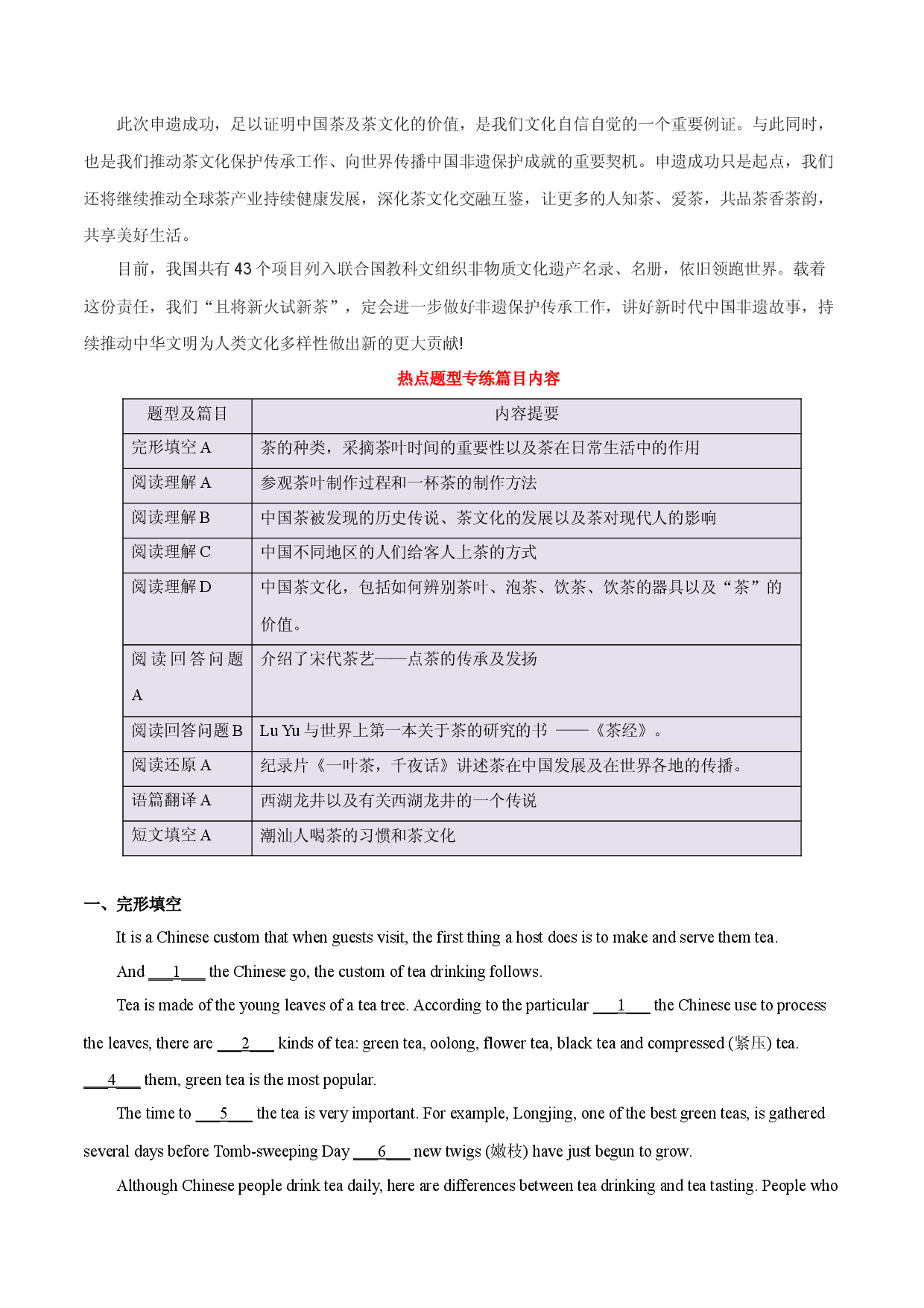 01 &ldquo;中国传统制茶技艺及其相关习俗&rdquo;申遗成功-2023年英语热点材料题型专练.docx 第2页