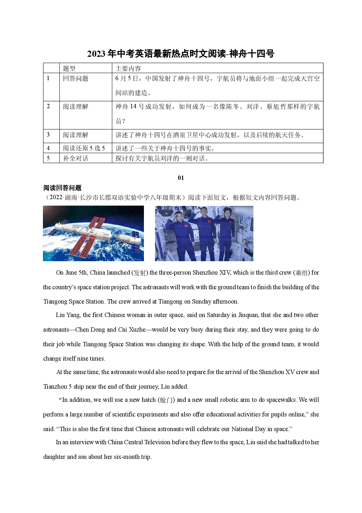 01 神舟十四号-2023年中考英语新热点时文阅读.docx 第1页