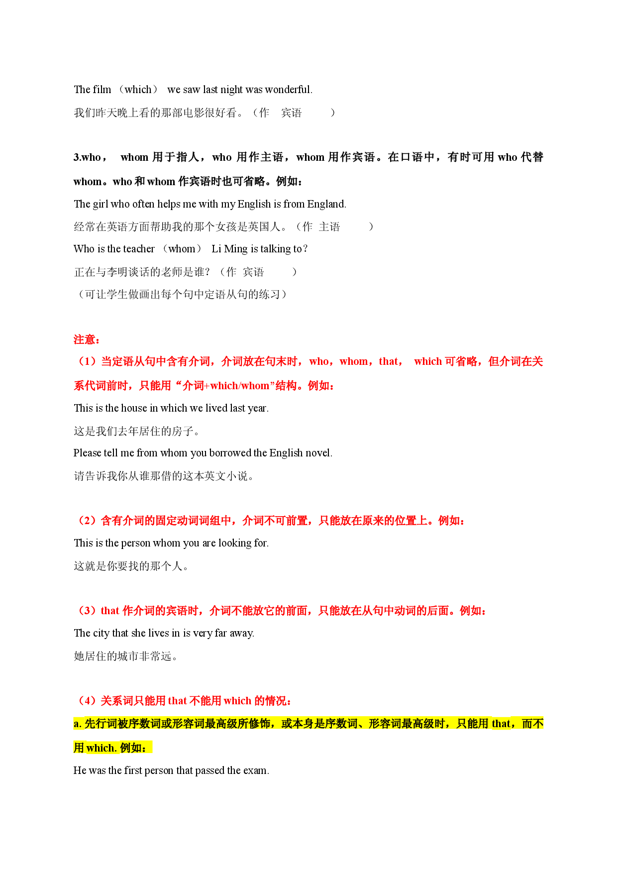 01 定语从句-备战2023年中考英语核心语法精讲精练（全国通用）.docx 第2页