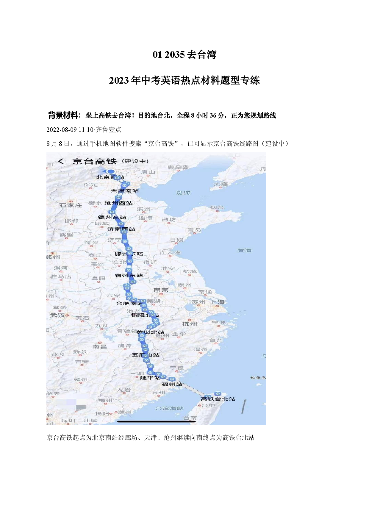 01 2035去台湾-2023年中考英语热点材料题型专练.docx 第1页