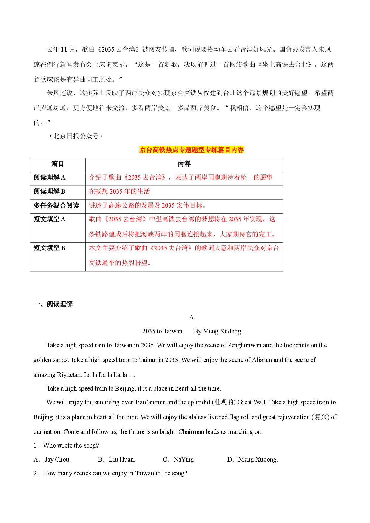 01 2035去台湾-2023年中考英语热点材料题型专练.docx 第2页
