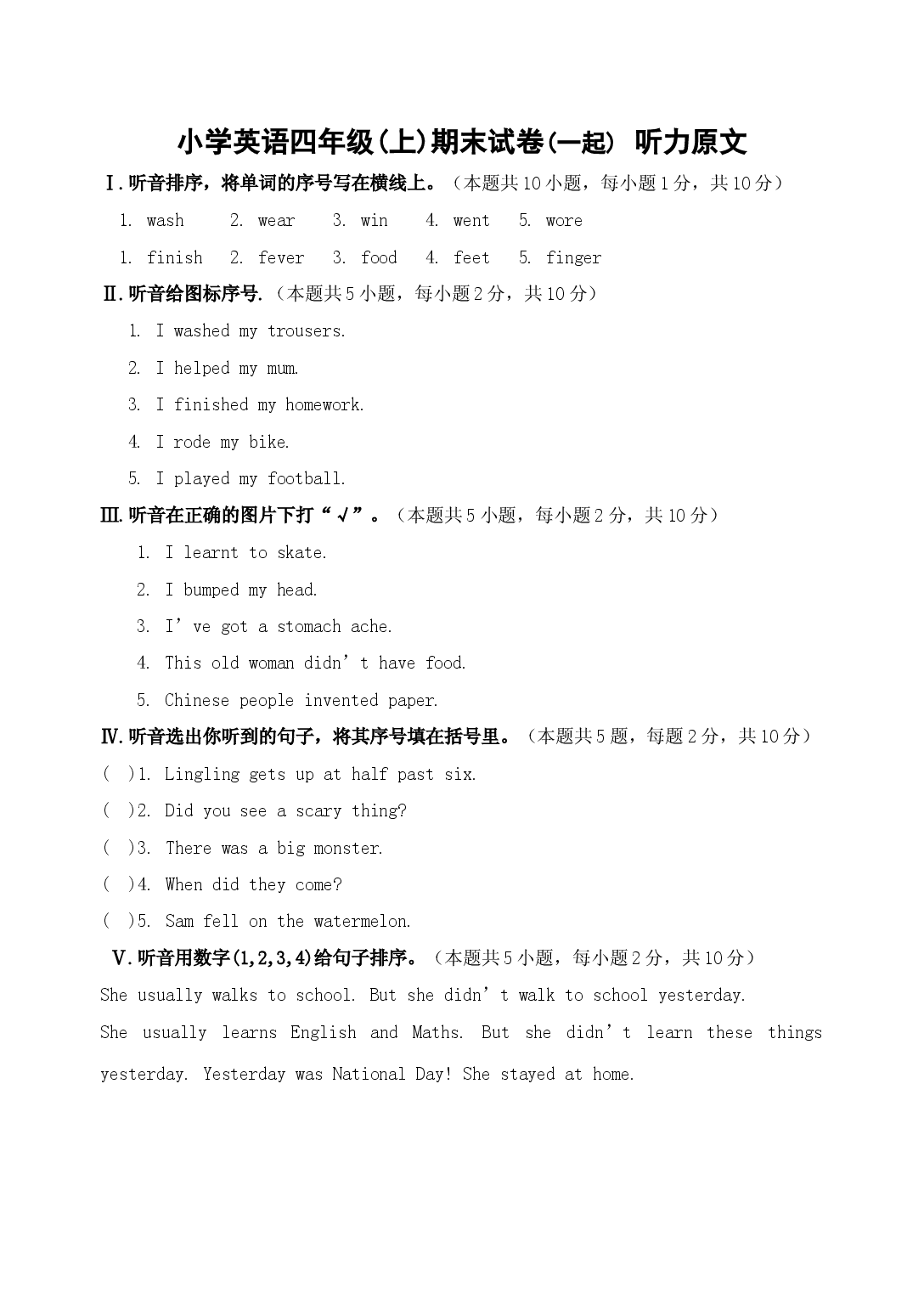小学英语四年级(上)期末测试卷（一年级起点）听力原文.doc 第1页