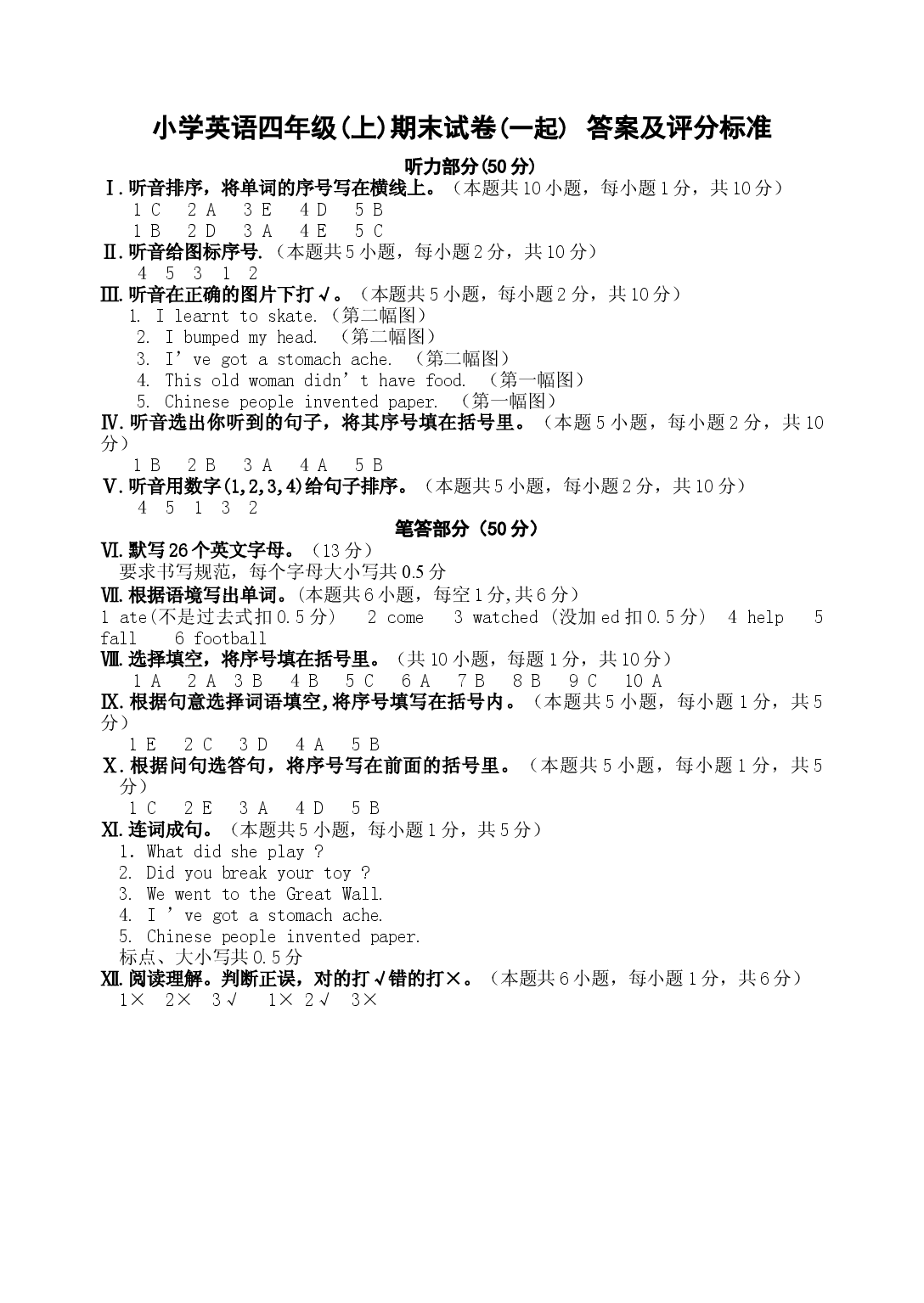 小学英语四年级(上)期末测试卷（一年级起点）答案及评分标准.doc 第1页
