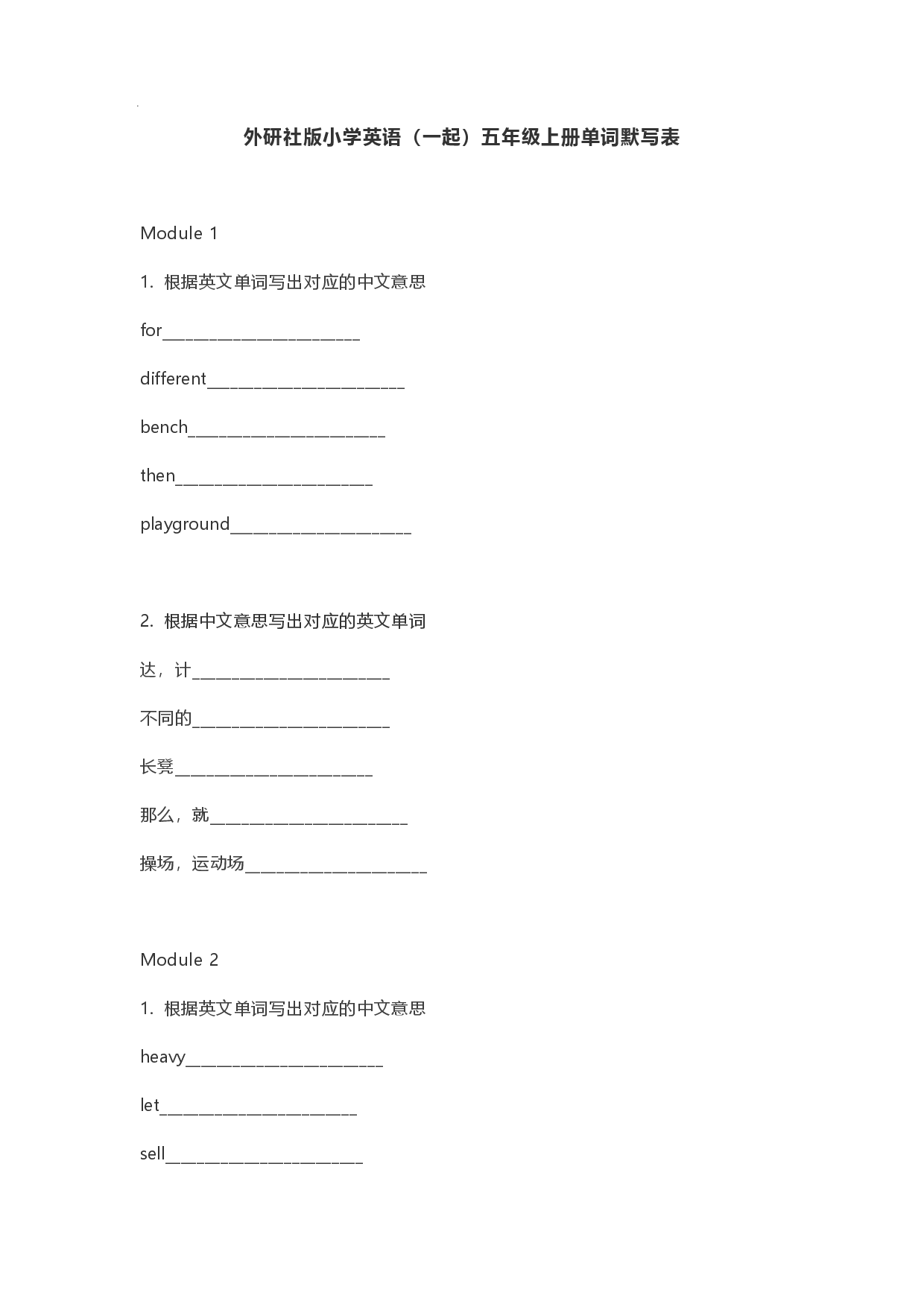 五年级上册单词默写表.pdf 第1页