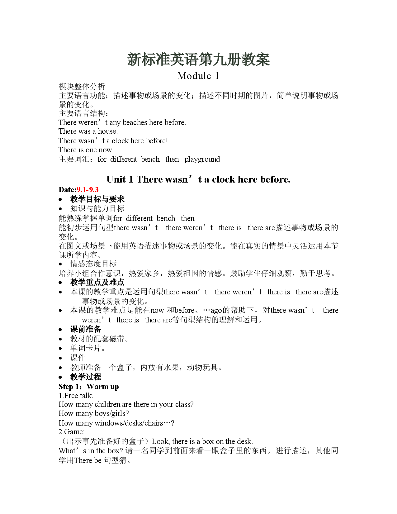 外研版一起小学英语五上《Module 1-3.》word教案.doc 第1页