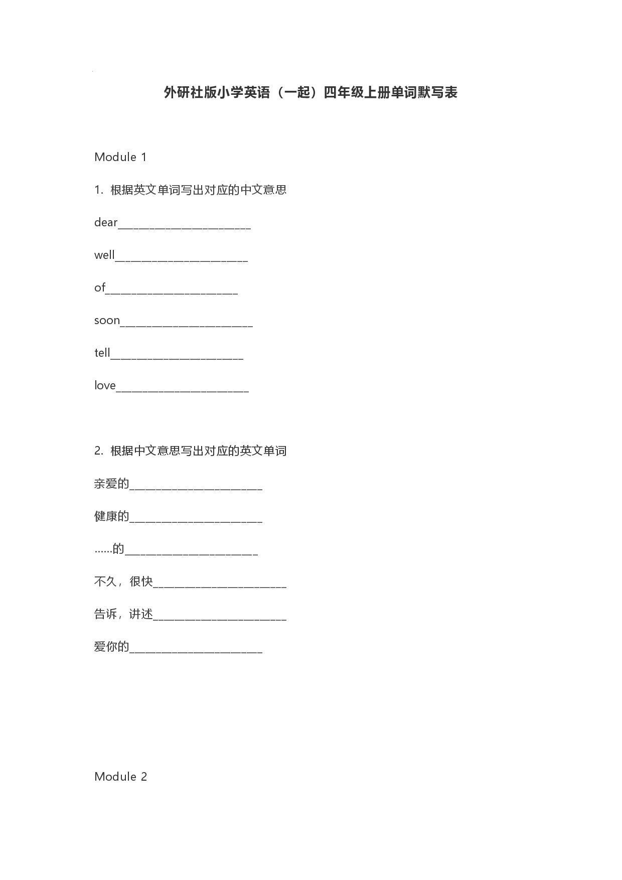 四年级上英语单词默写.pdf 第1页