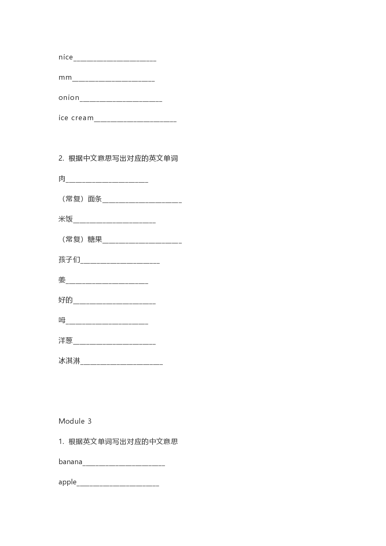 外研社版小学英语（一起）二年级上册单词默写表.pdf 第2页