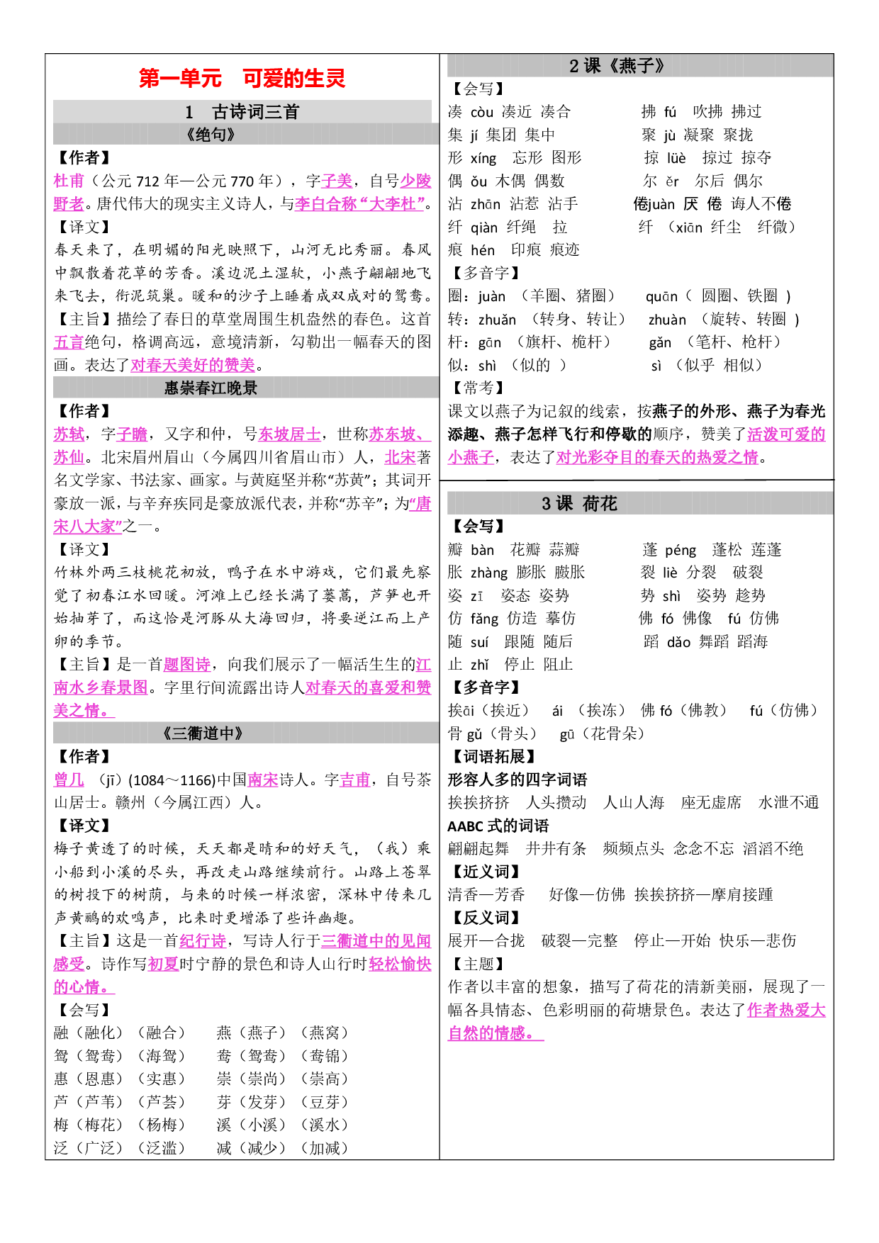 最新版三下课课贴.pdf 第1页