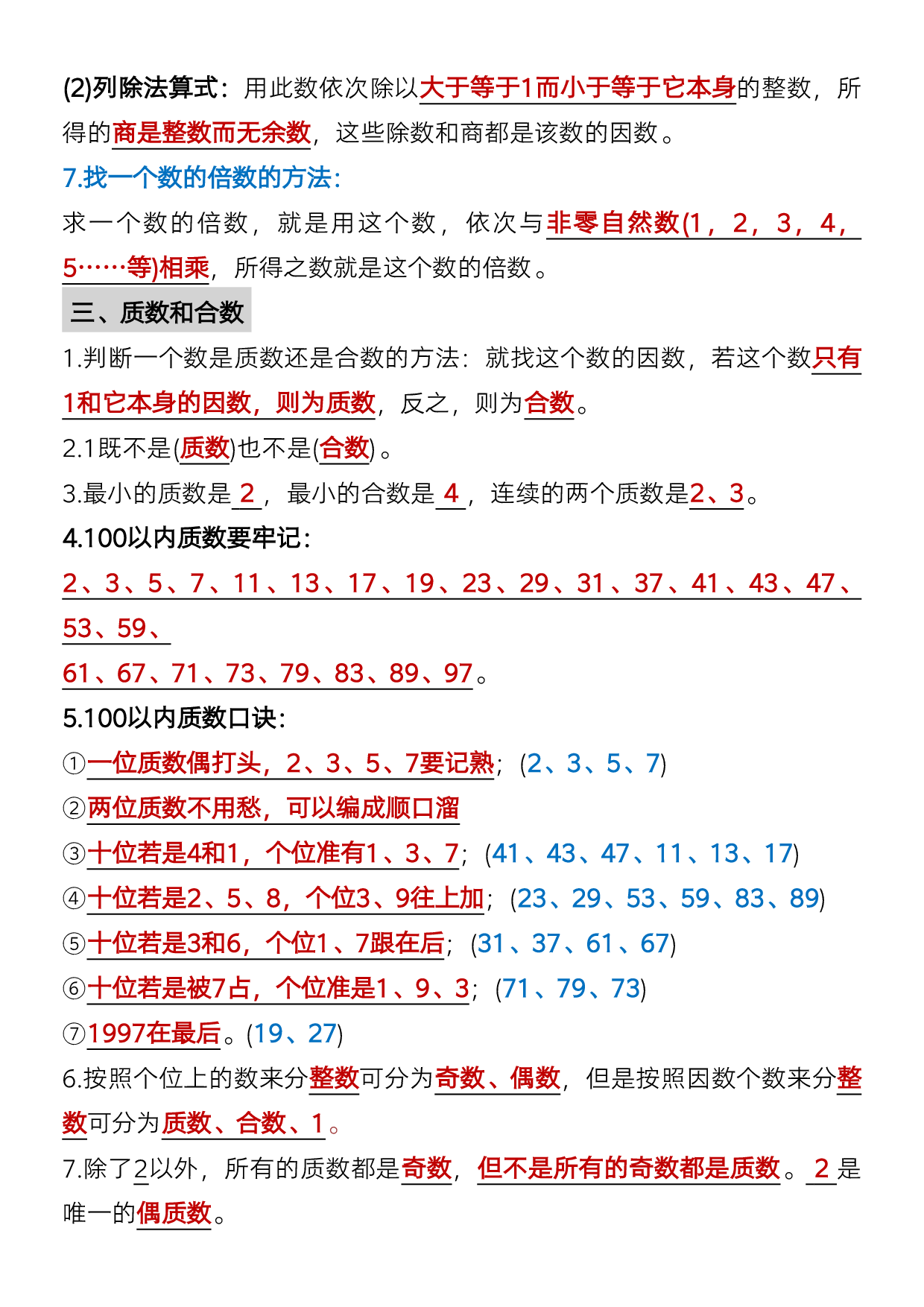 数学五年级下册必背知识点汇总.pdf 第2页