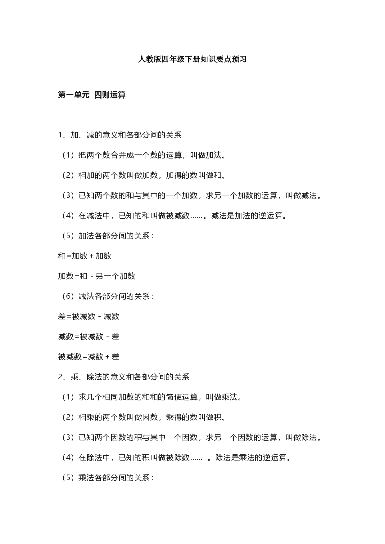 数学四年级下册必背知识点汇总.pdf 第1页