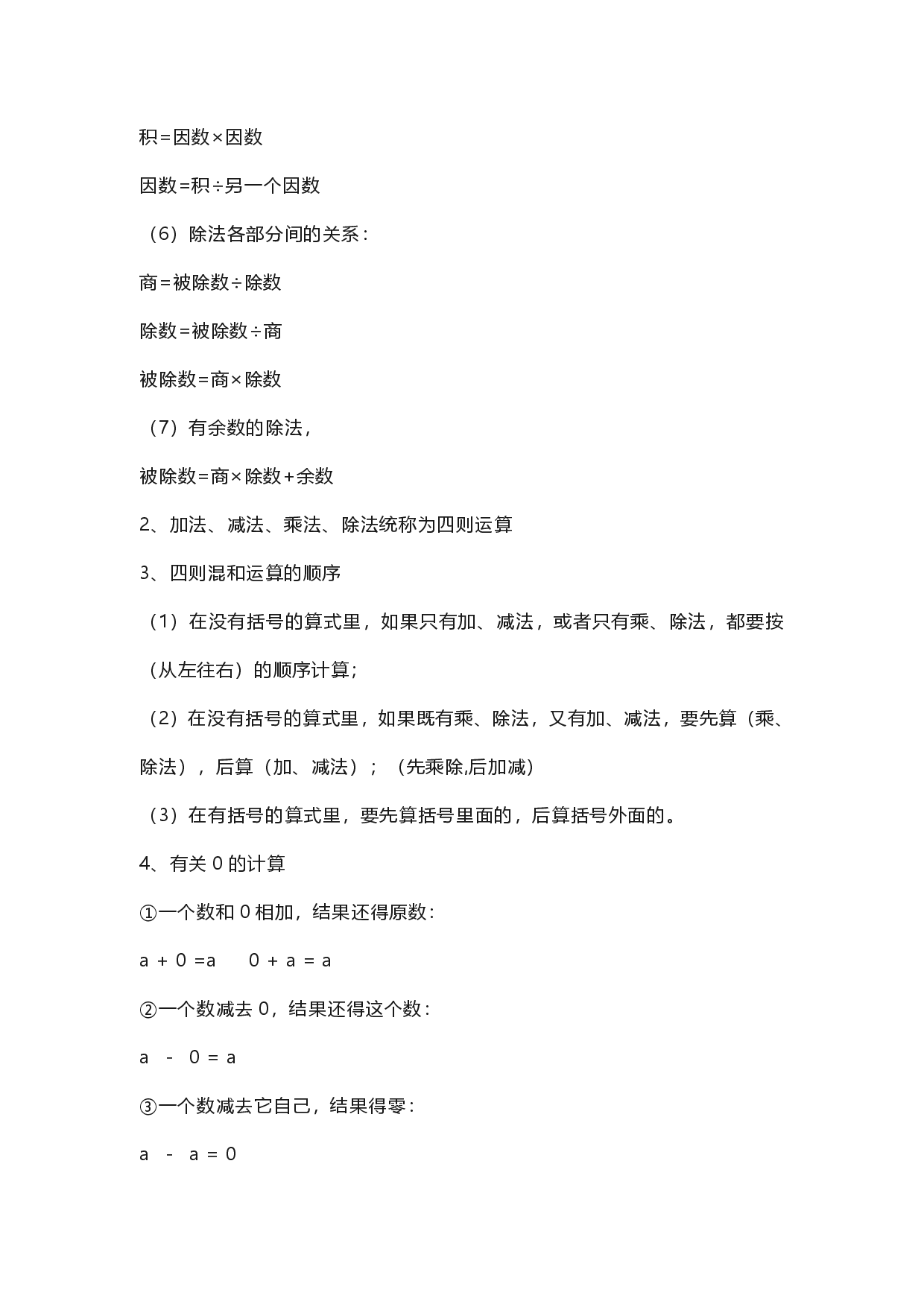 数学四年级下册必背知识点汇总.pdf 第2页