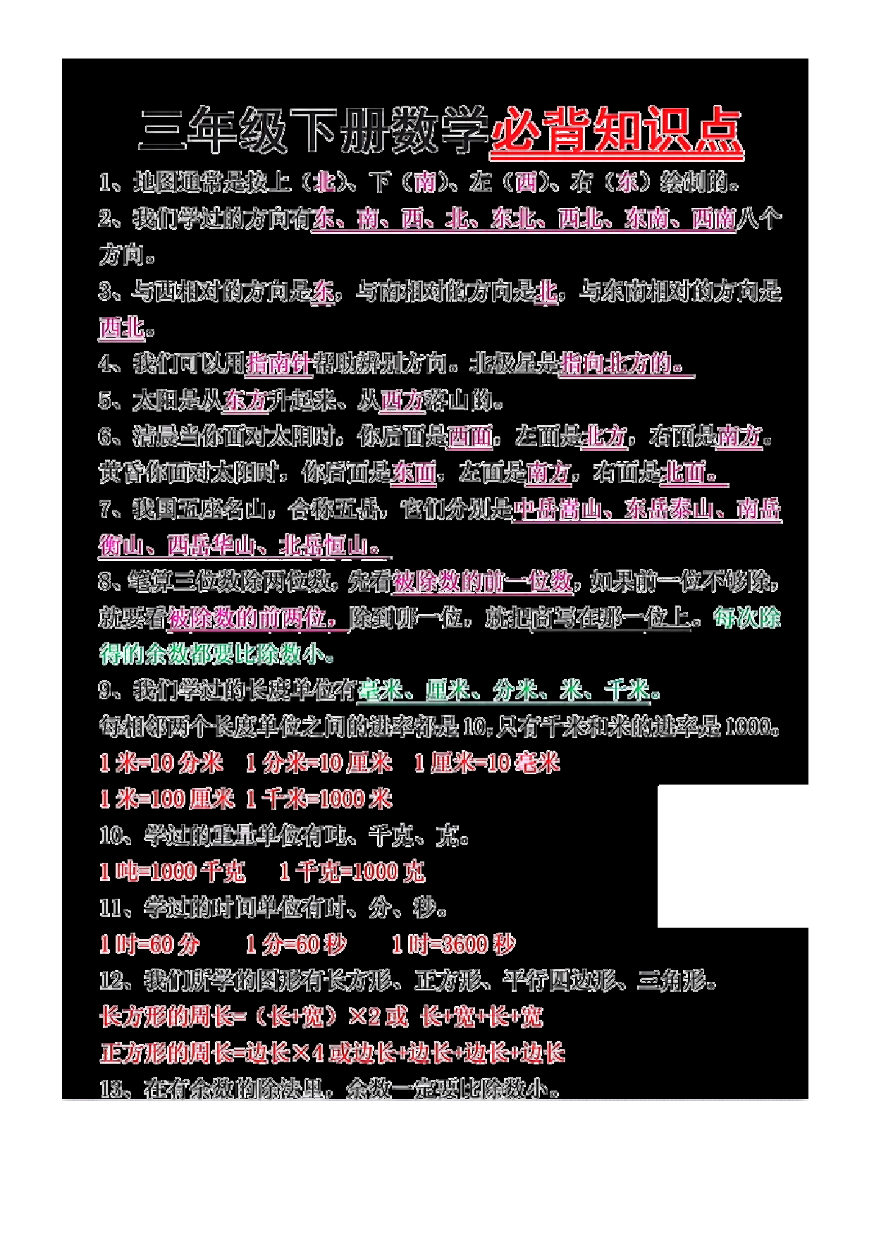 数学三年级下册必背知识点汇总.pdf 第1页