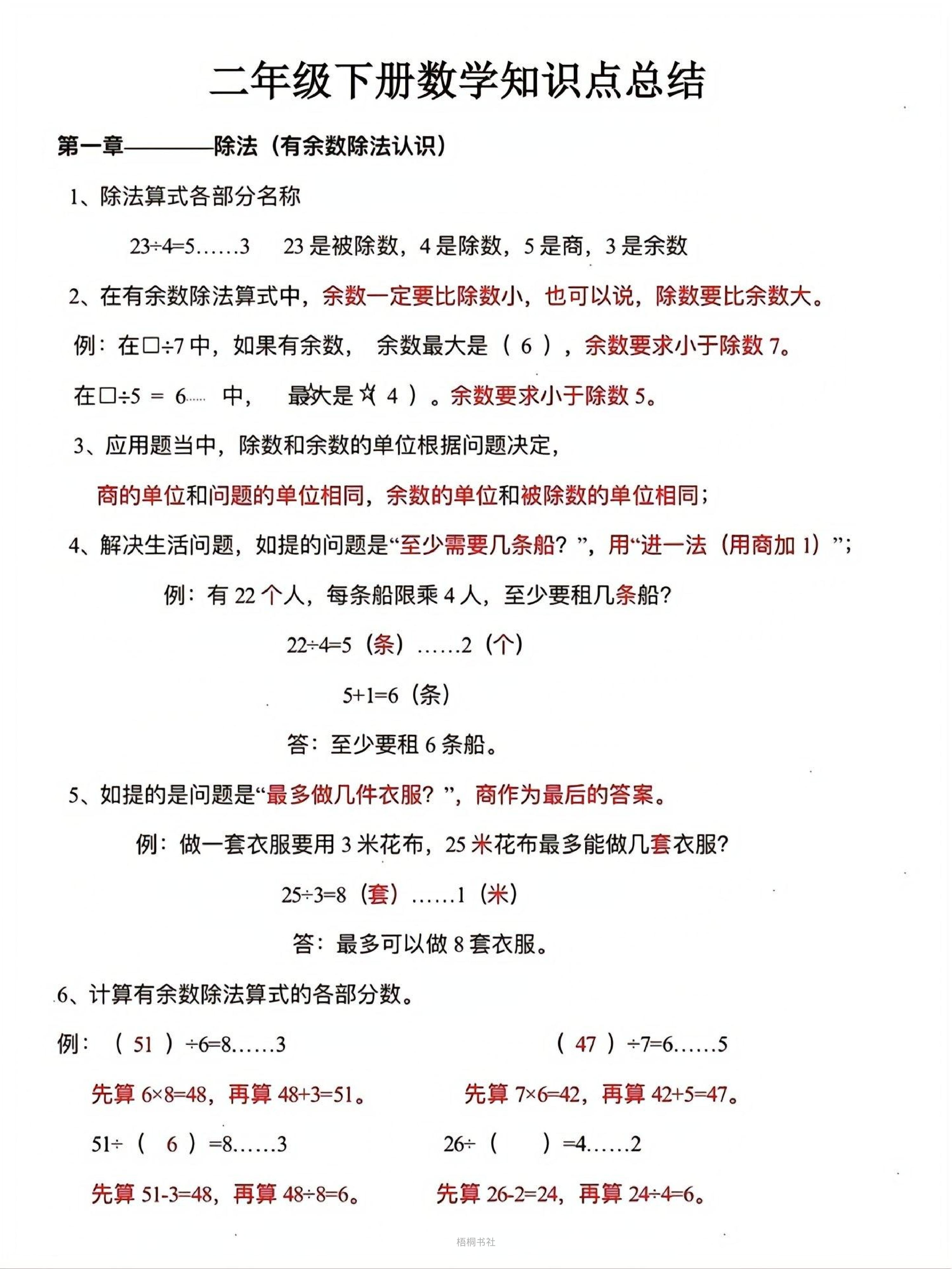 数学二年级下册必背知识点汇总.pdf 第1页