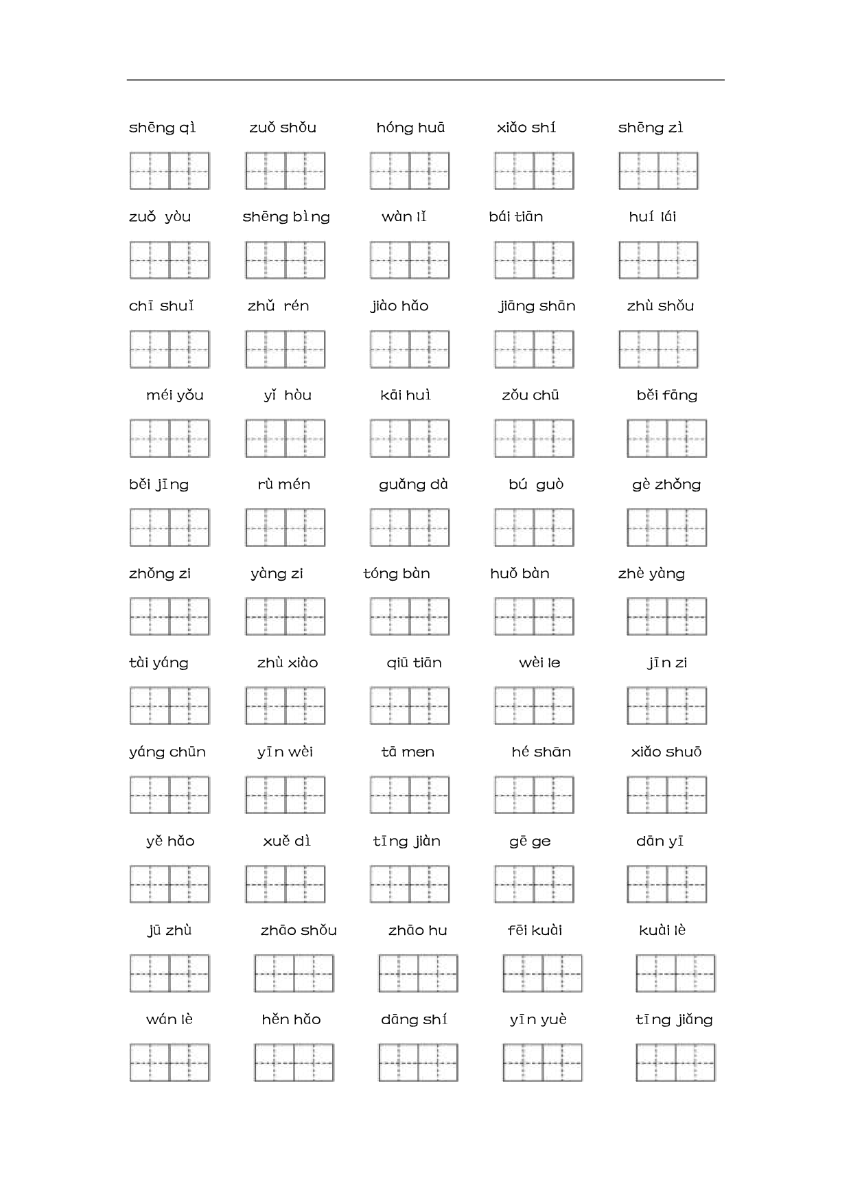 ❤一年级语文下册词语专项练习.pdf 第2页