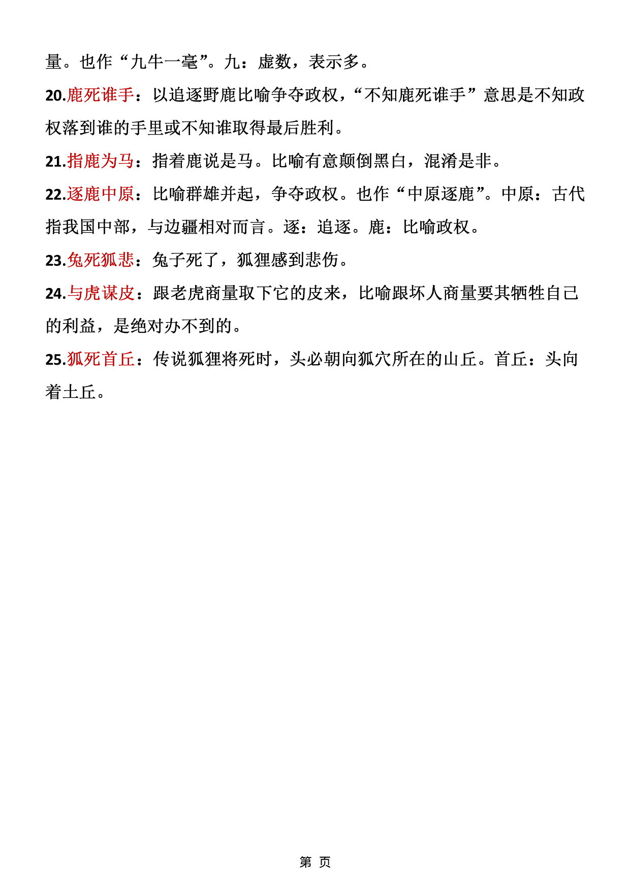 ❤一年级下册语文成语积累.pdf 第2页