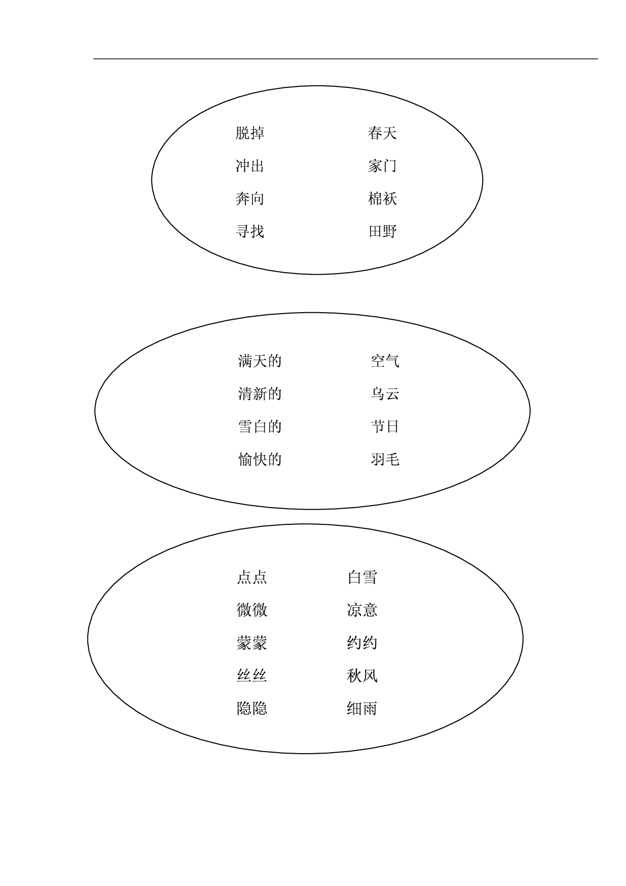 ❤二年级语文下册词语专项练习.pdf 第2页