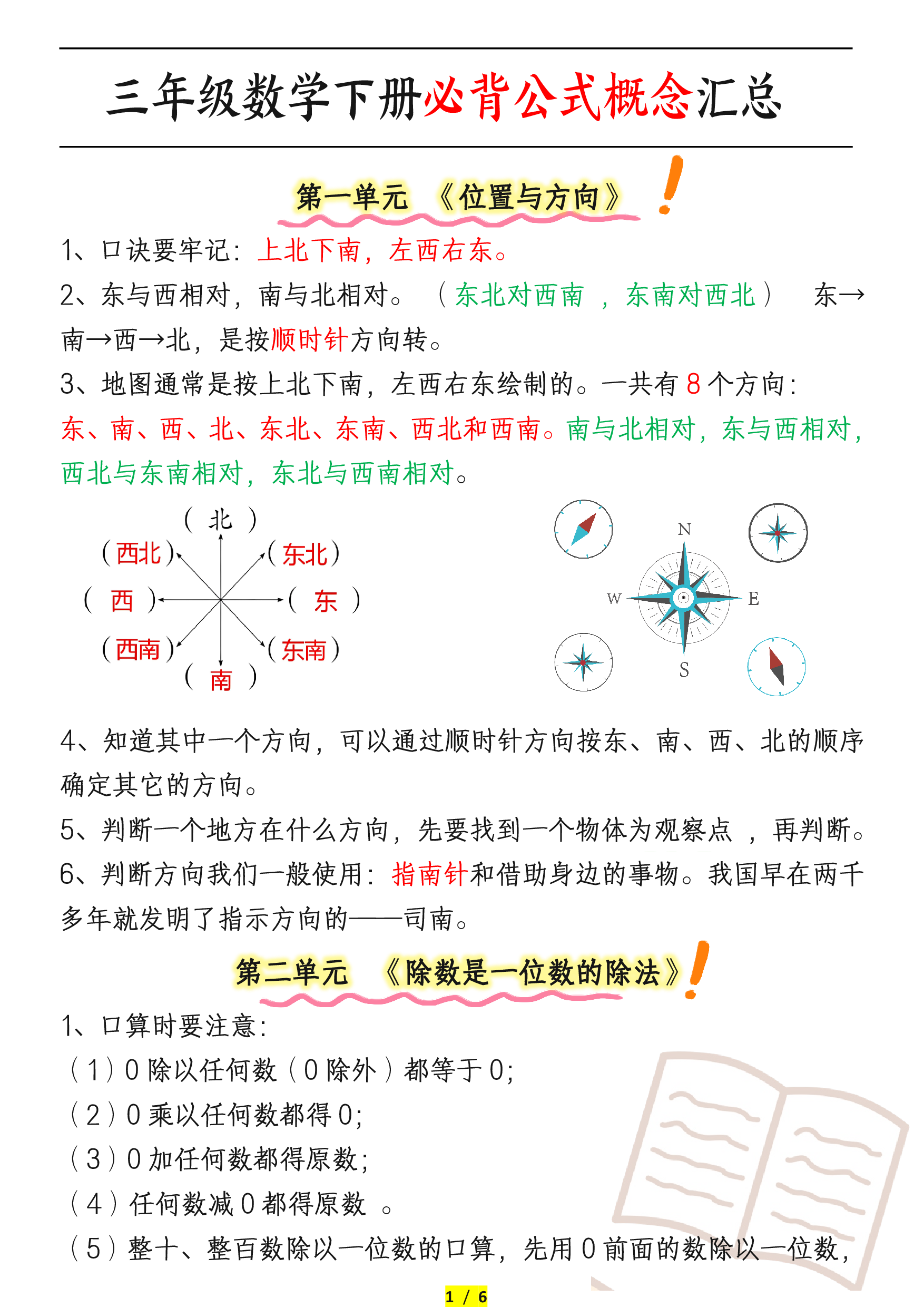《重点必背公式概念汇总》（3下）.pdf 第1页