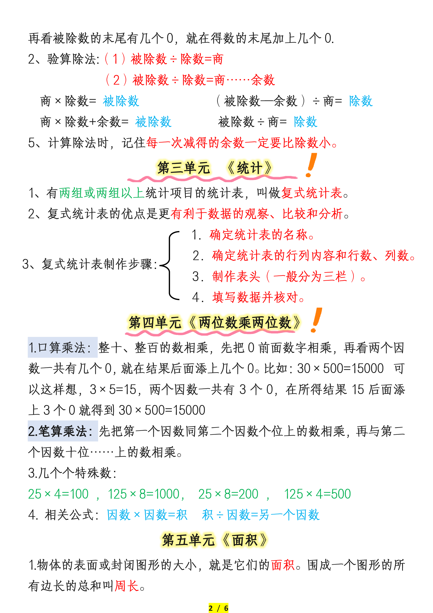 《重点必背公式概念汇总》（3下）.pdf 第2页