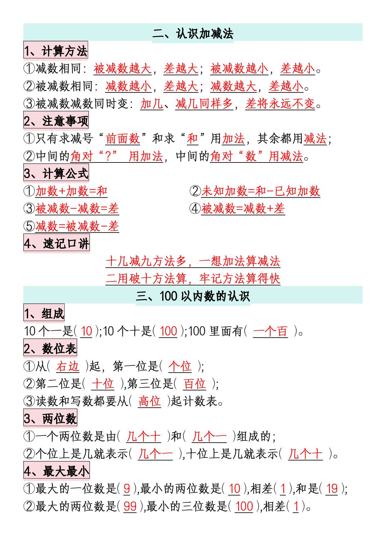 《重点必背公式概念汇总》（1下）.pdf 第2页