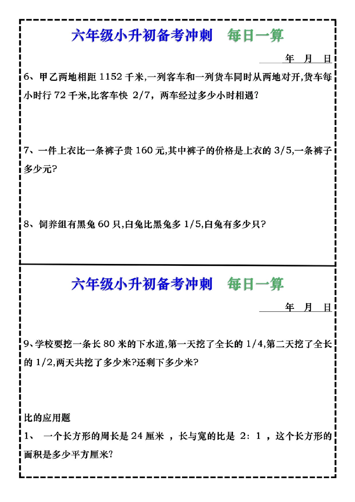 《每日计算小纸条》（6下）_1628(1).pdf 第2页