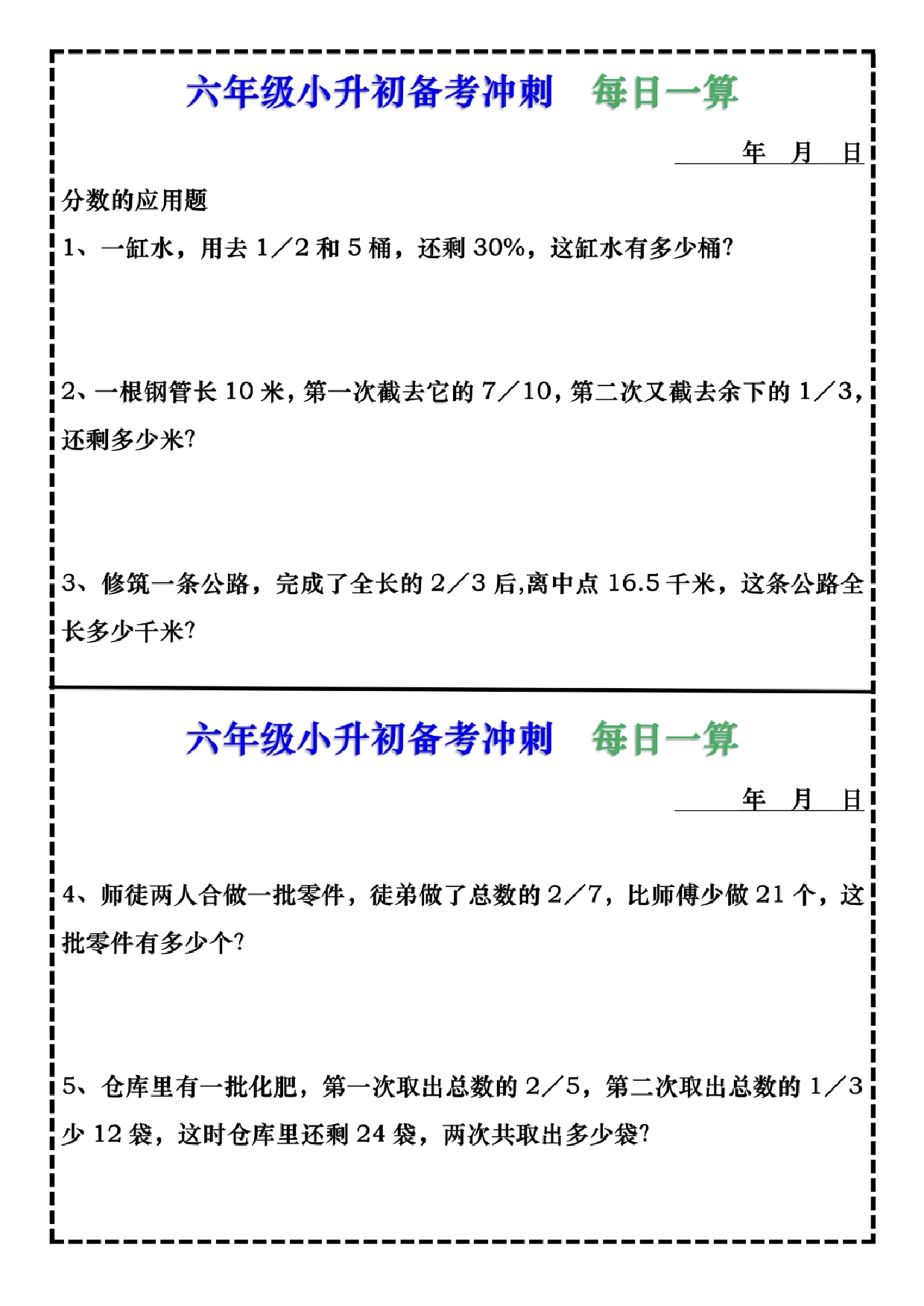 《每日计算小纸条》（6下）_1628(1).pdf 第1页