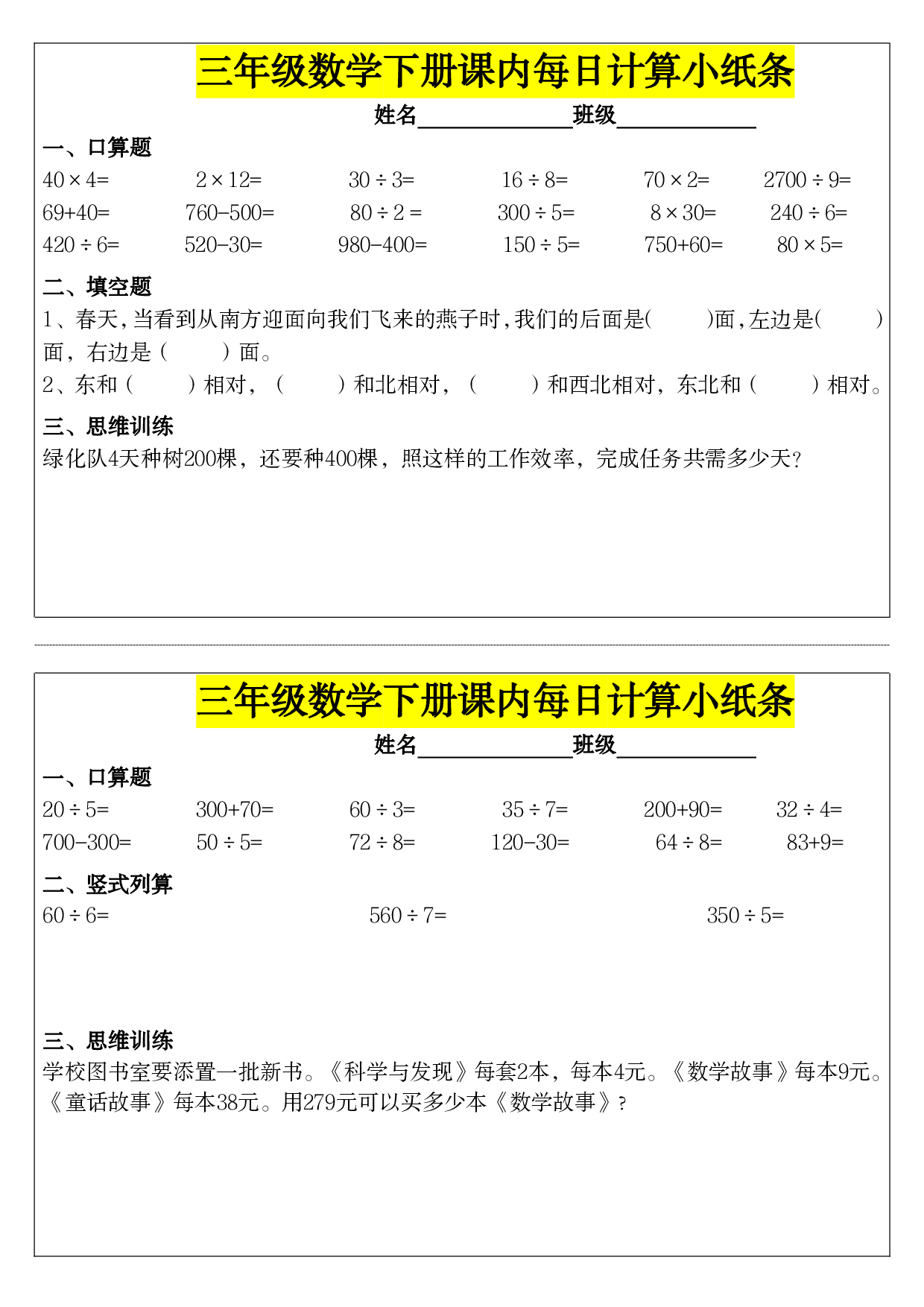 《每日计算小纸条》（3下）_1999(1).pdf 第1页