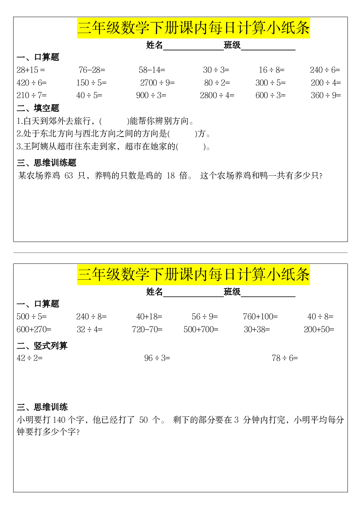 《每日计算小纸条》（3下）_1999(1).pdf 第2页