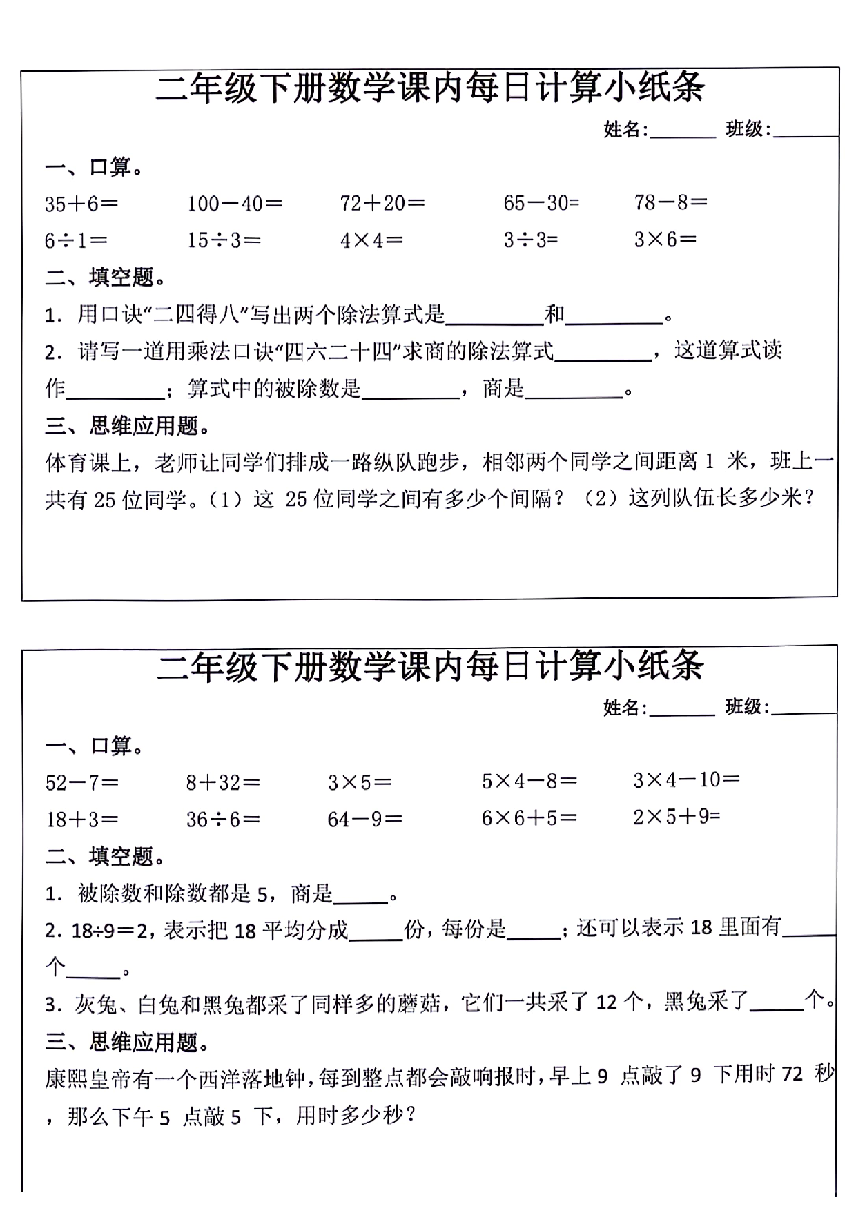 《每日计算小纸条》（2下）_1527(1).pdf 第1页