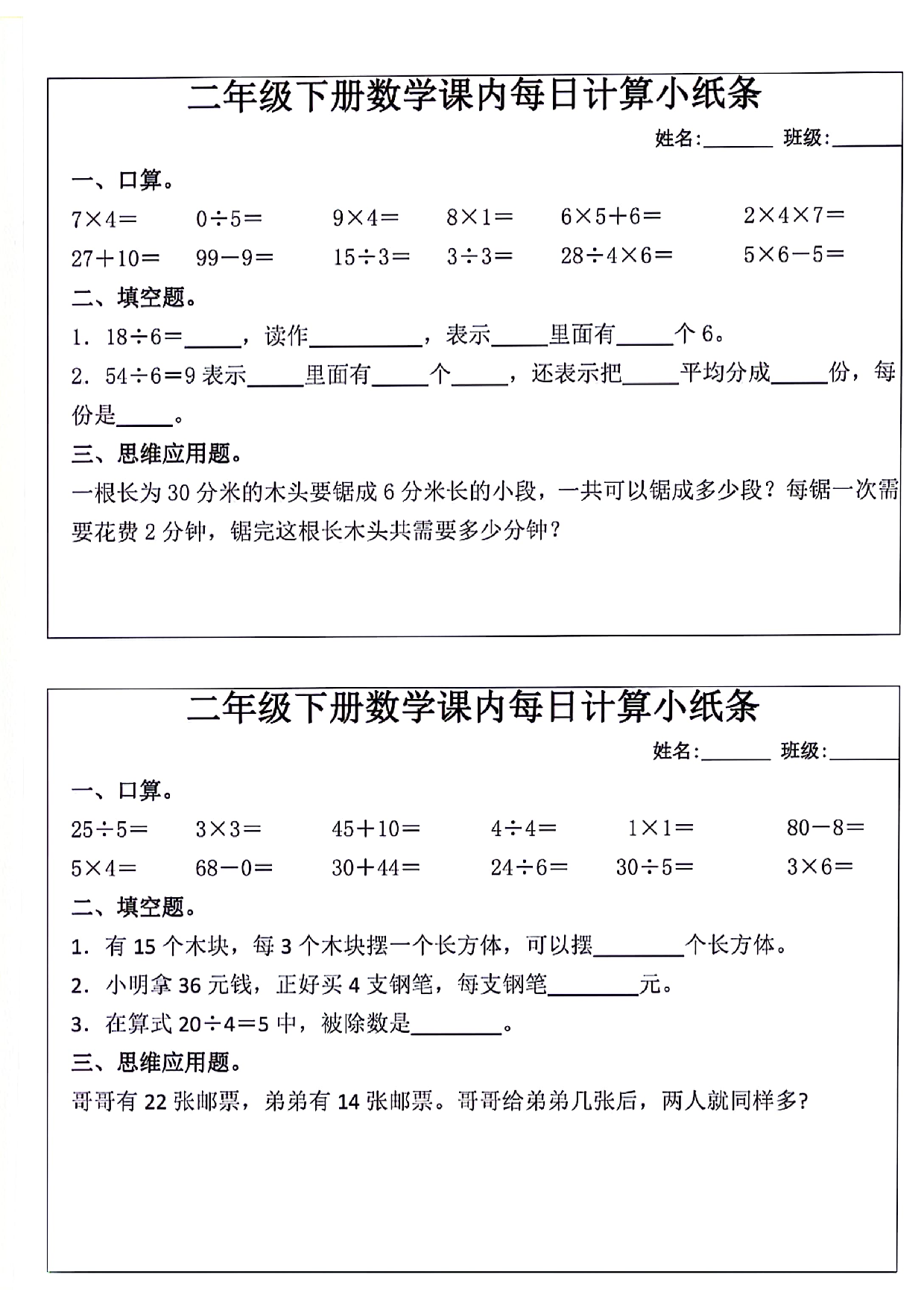 《每日计算小纸条》（2下）_1527(1).pdf 第2页