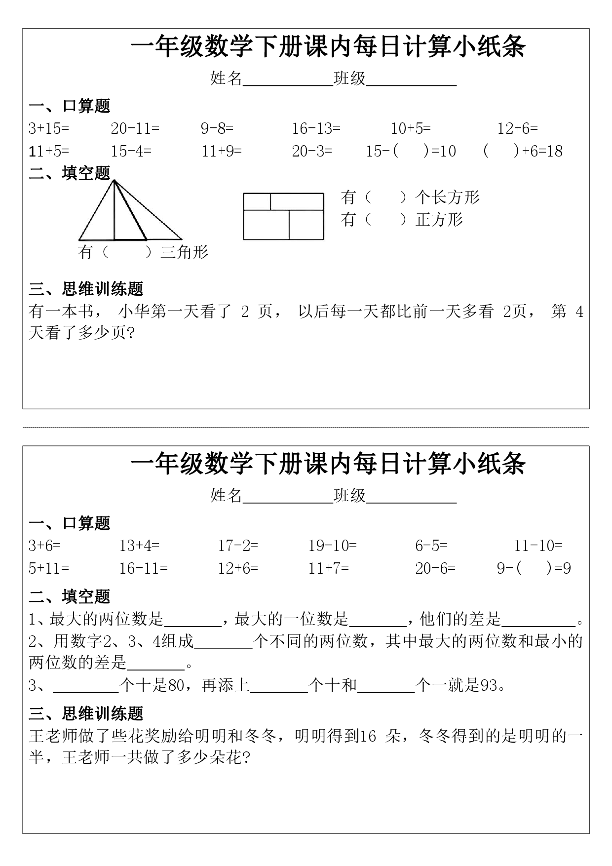 《每日计算小纸条》（1下）_1872(1).pdf 第2页