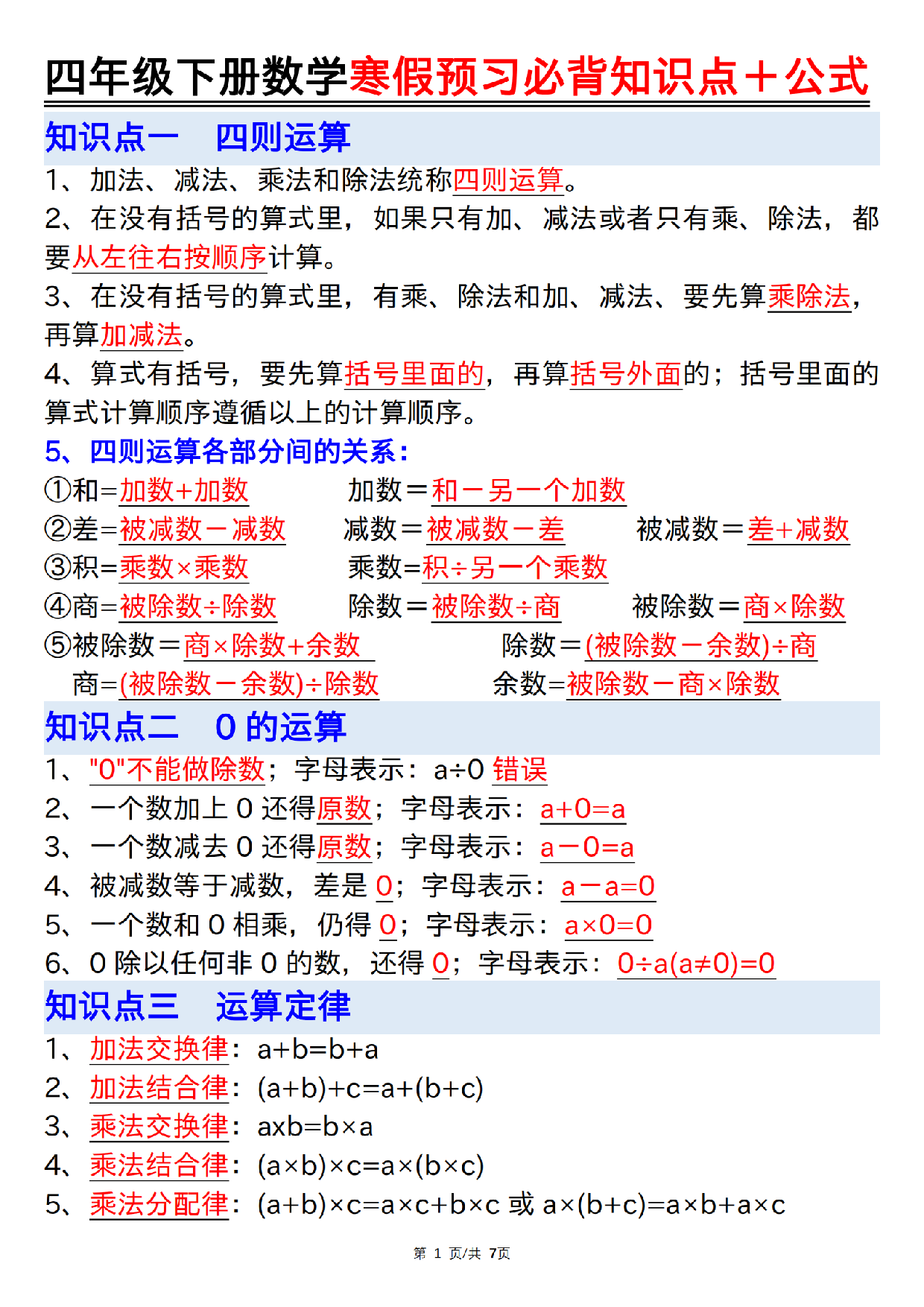 《重点必背公式概念汇总》（4下）.pdf 第1页