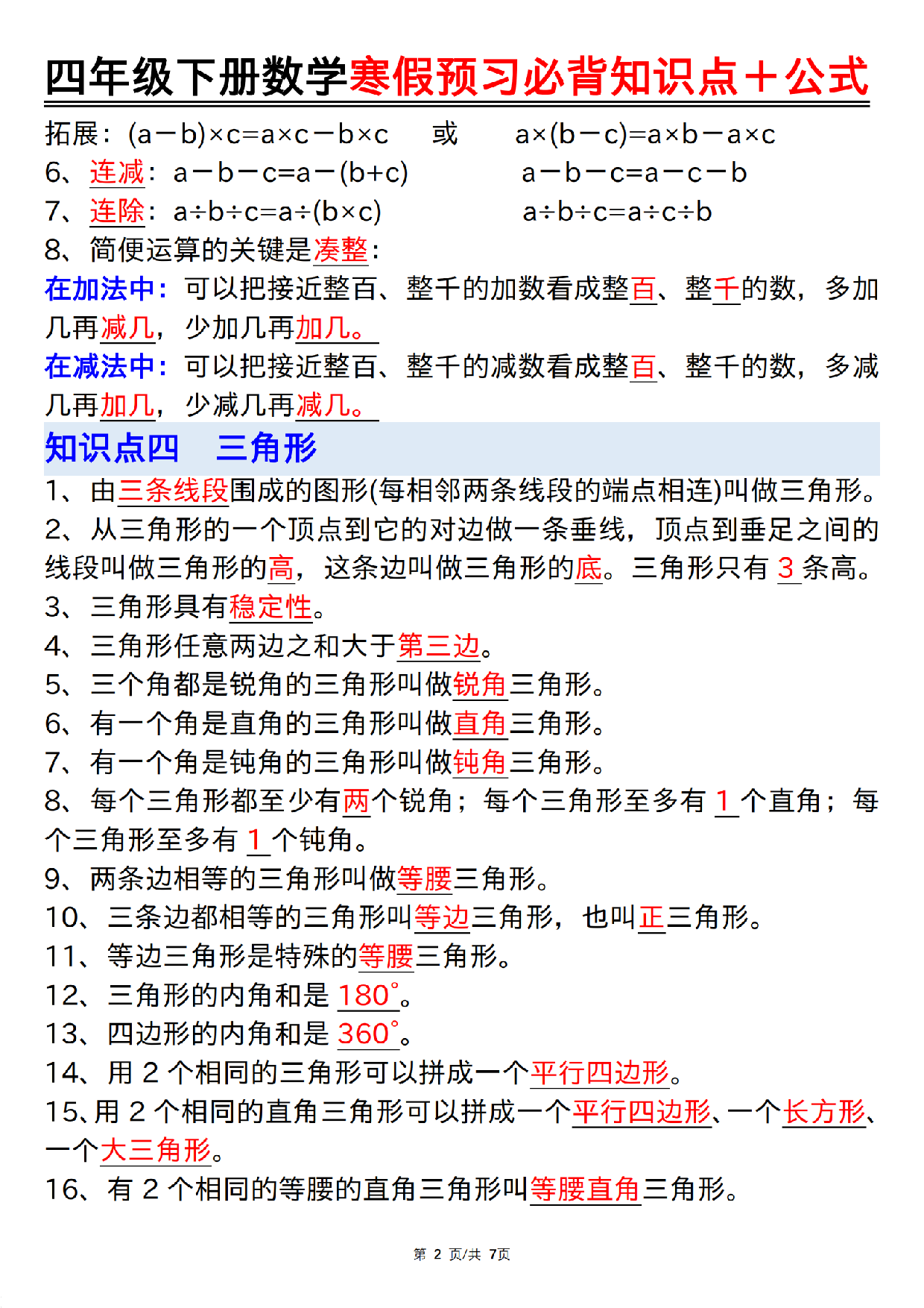 《重点必背公式概念汇总》（4下）.pdf 第2页