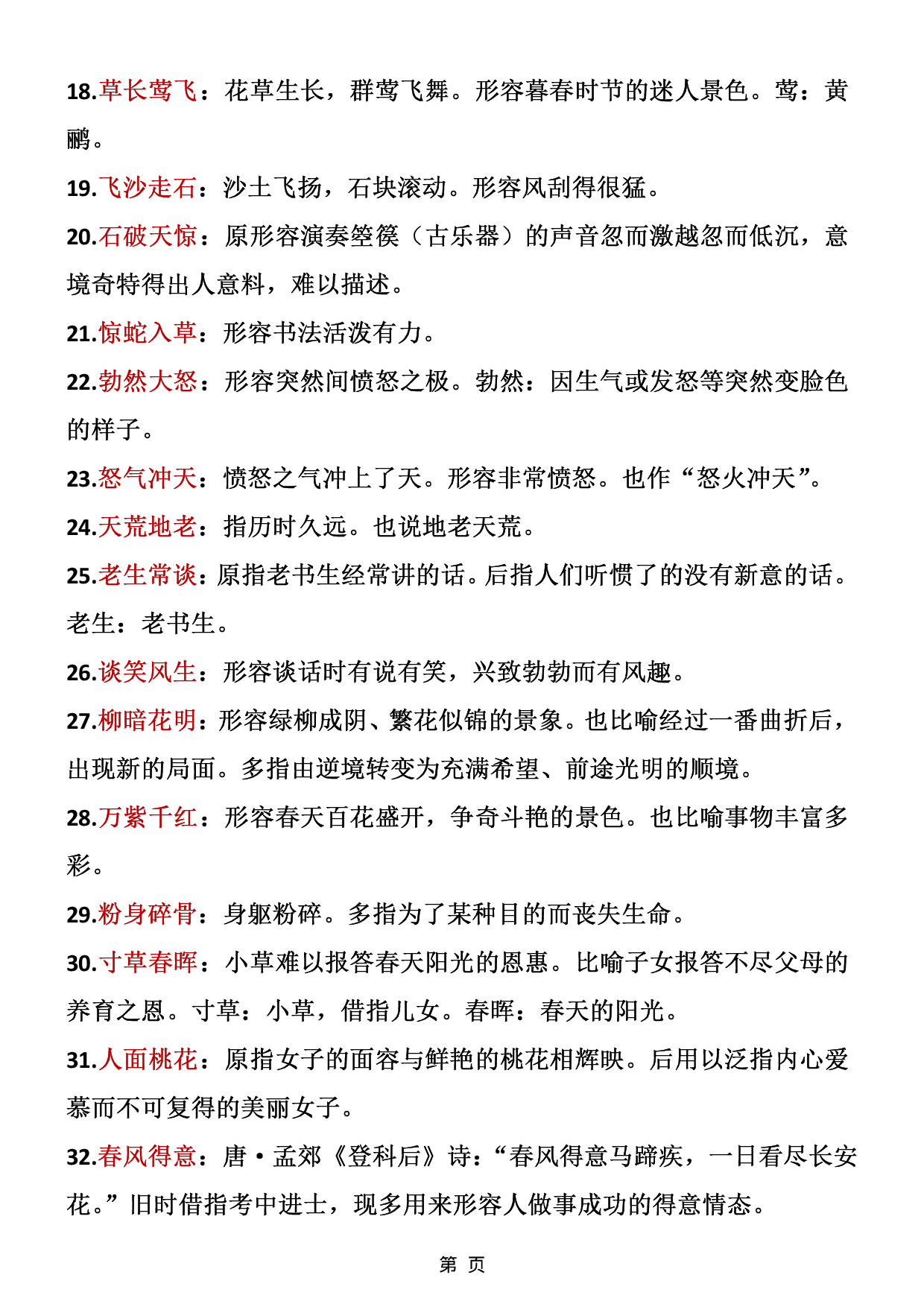 ❤二年级下册语文成语积累.pdf 第2页