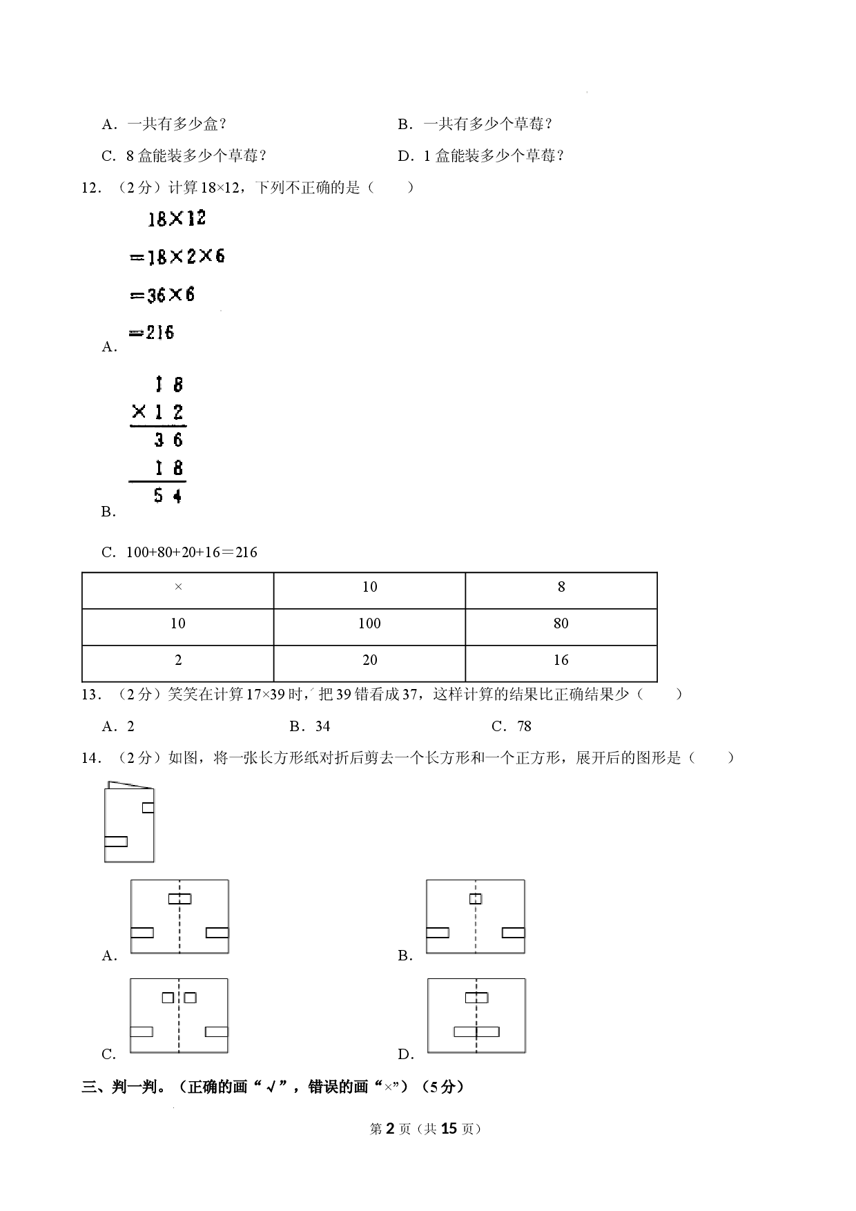 2023-2024学年河南省商丘市虞城县三年级（下）期中数学试卷.docx 第2页