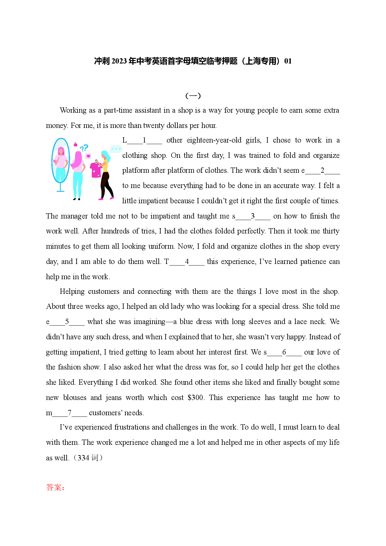 01-冲刺2023年中考英语首字母填空考前预测（上海专用）.docx 第1页