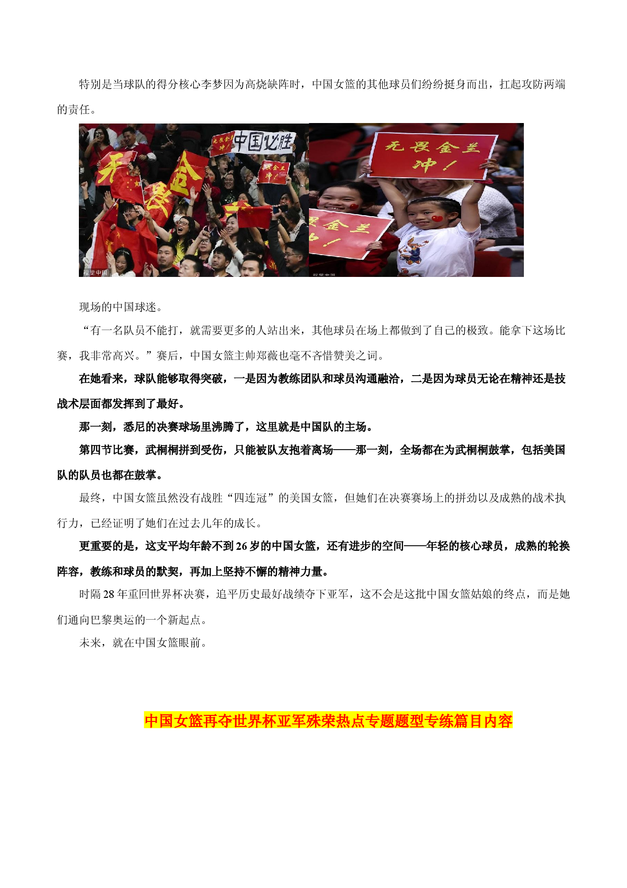 02 中国女篮时隔28年再拿世界杯亚军-2023年中考英语热点材料题型专练.docx 第2页